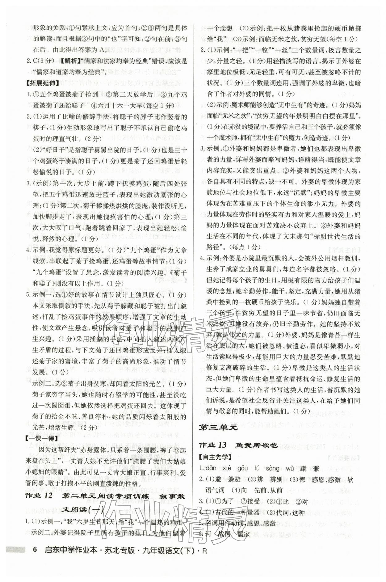 2026年启东中学作业本九年级语文下册人教版苏北专版&nbsp;第6页