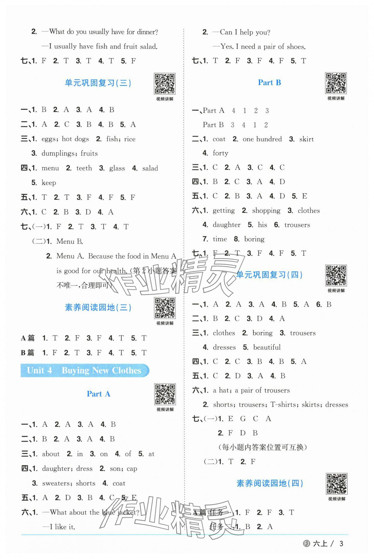 2025年陽(yáng)光同學(xué)課時(shí)優(yōu)化作業(yè)六年級(jí)英語(yǔ)上冊(cè)福建教育版 第3頁(yè)
