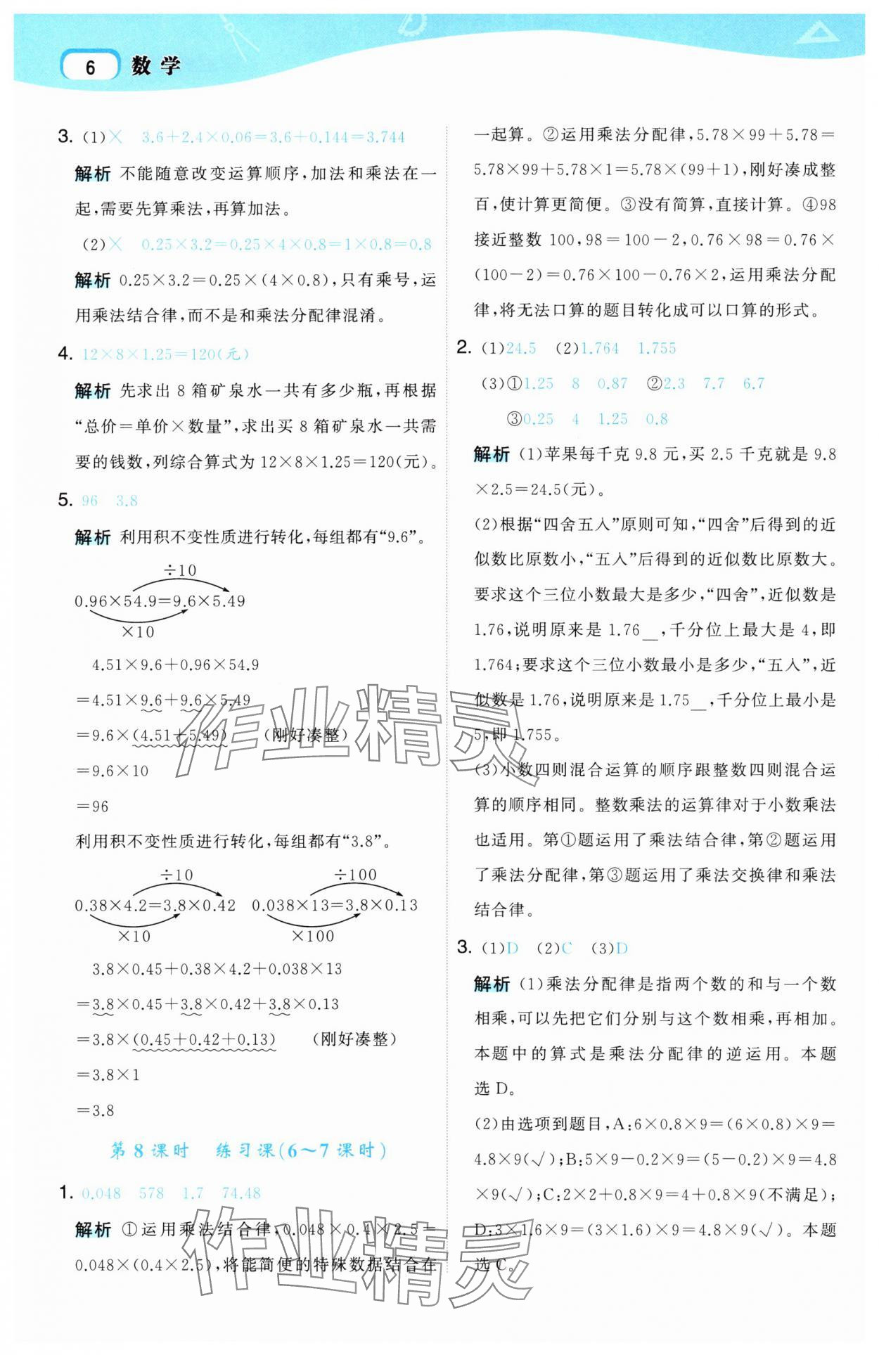 2025年名师面对面先学后练五年级数学上册人教版 第6页