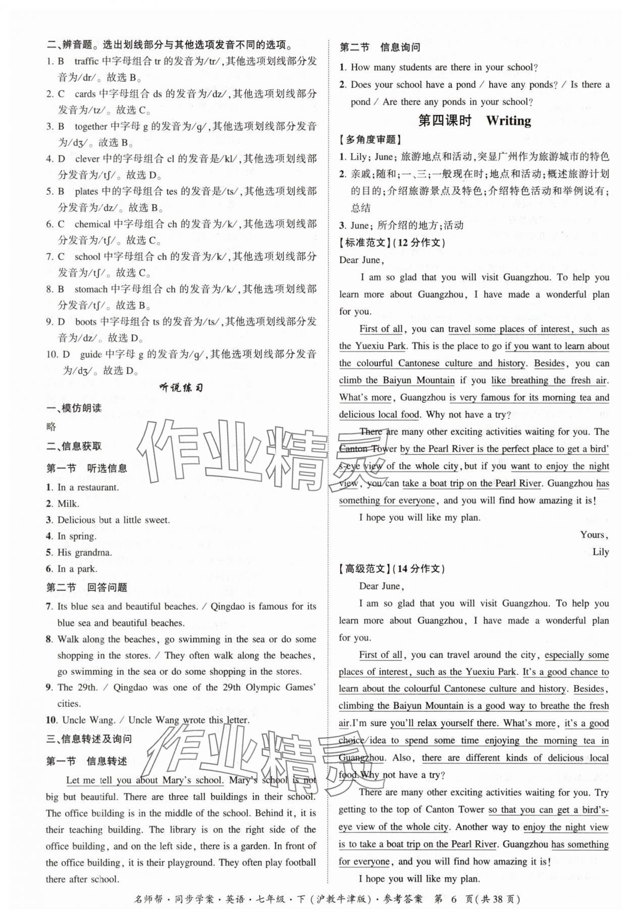 2025年名師幫同步學案七年級英語下冊滬教版廣州專版 參考答案第6頁