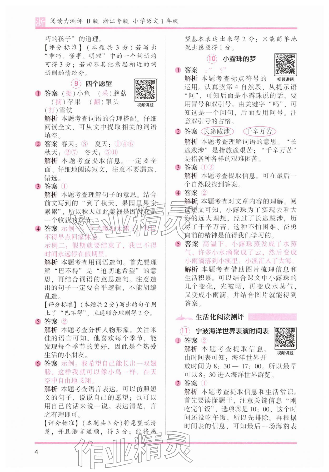 2026年木头马阅读力测评一年级语文下册人教版浙江专版&nbsp;第4页