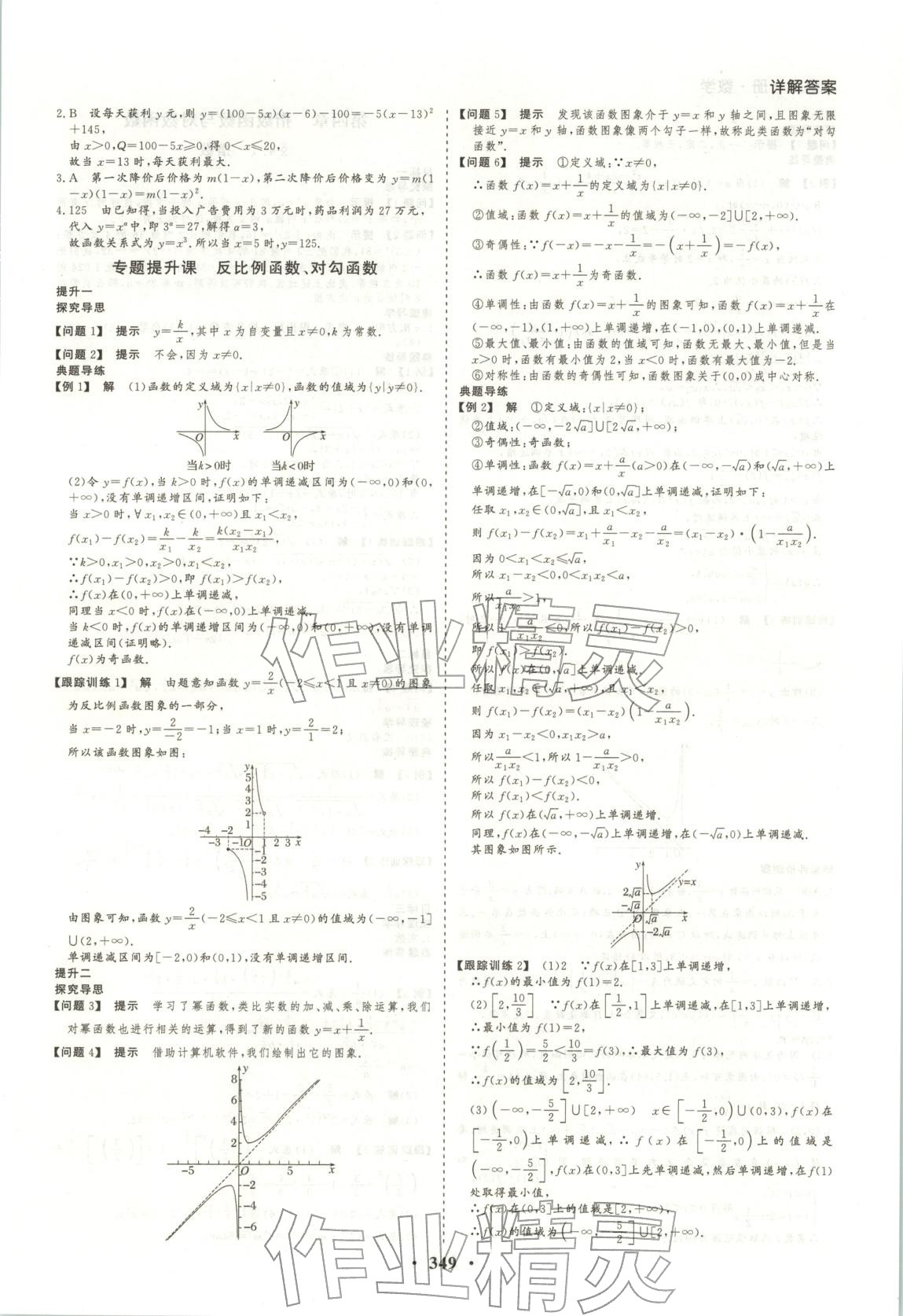 2026年学易优同步学案导学高中数学必修第一册人教版&nbsp;参考答案第18页