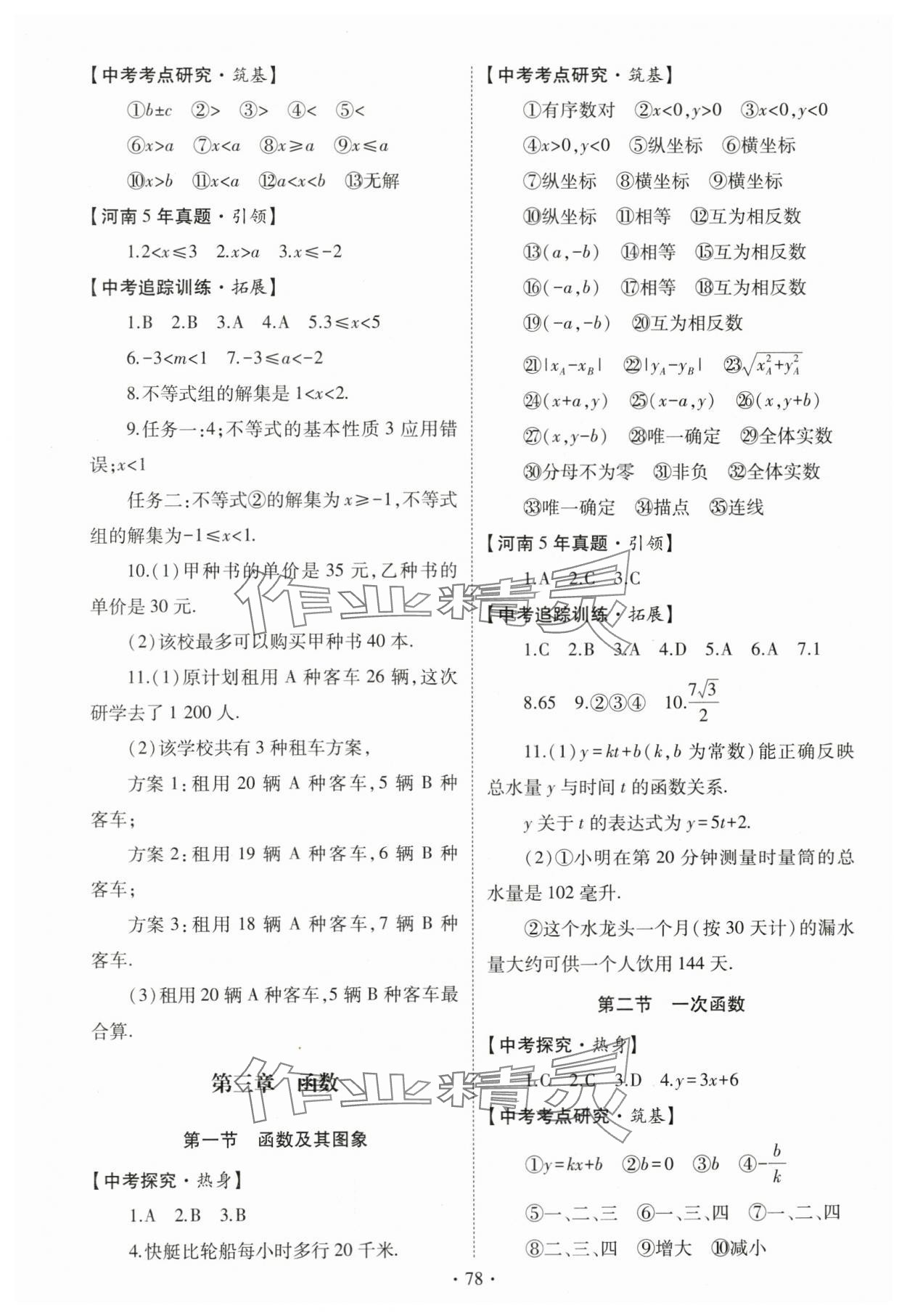 2024年初中學業(yè)水平考試復習指導數(shù)學河南專版 第4頁