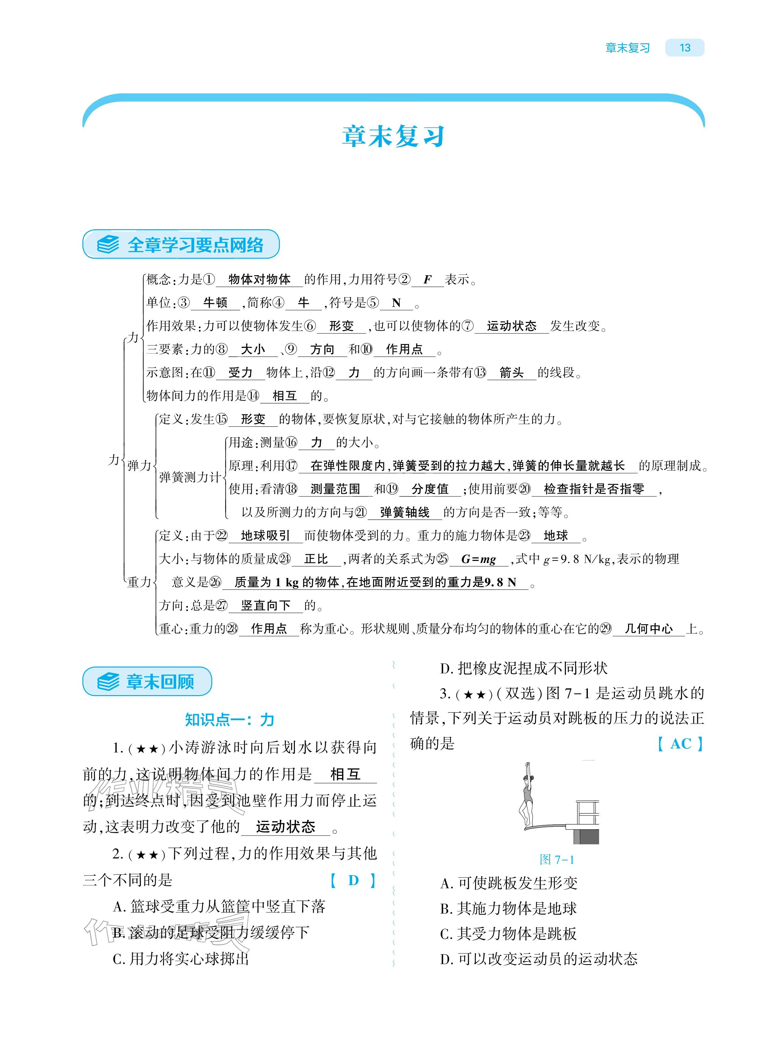 2026年基础训练大象出版社八年级物理下册人教版&nbsp;参考答案第12页