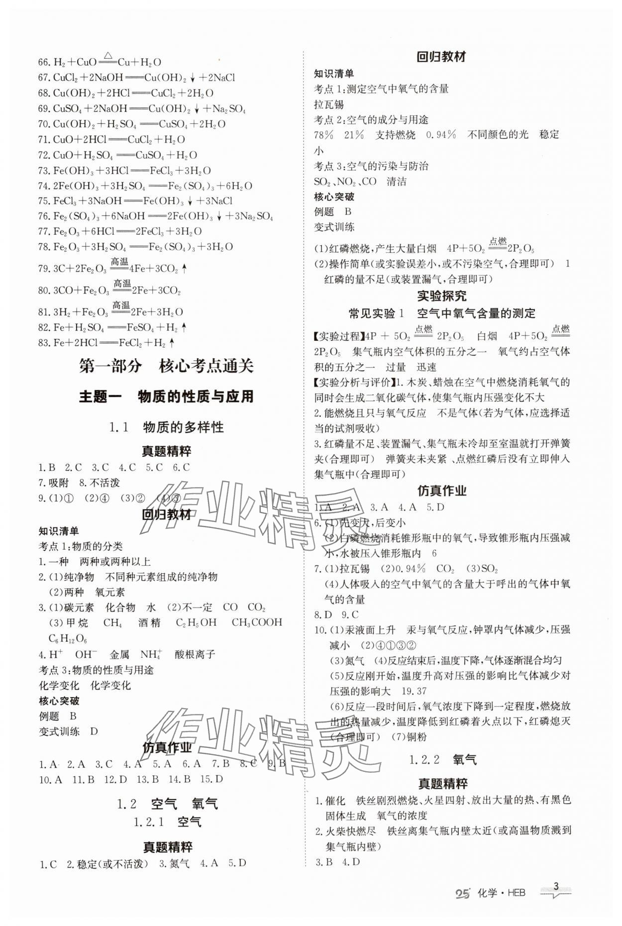 2025年中考特训营化学河北专版&nbsp;第3页
