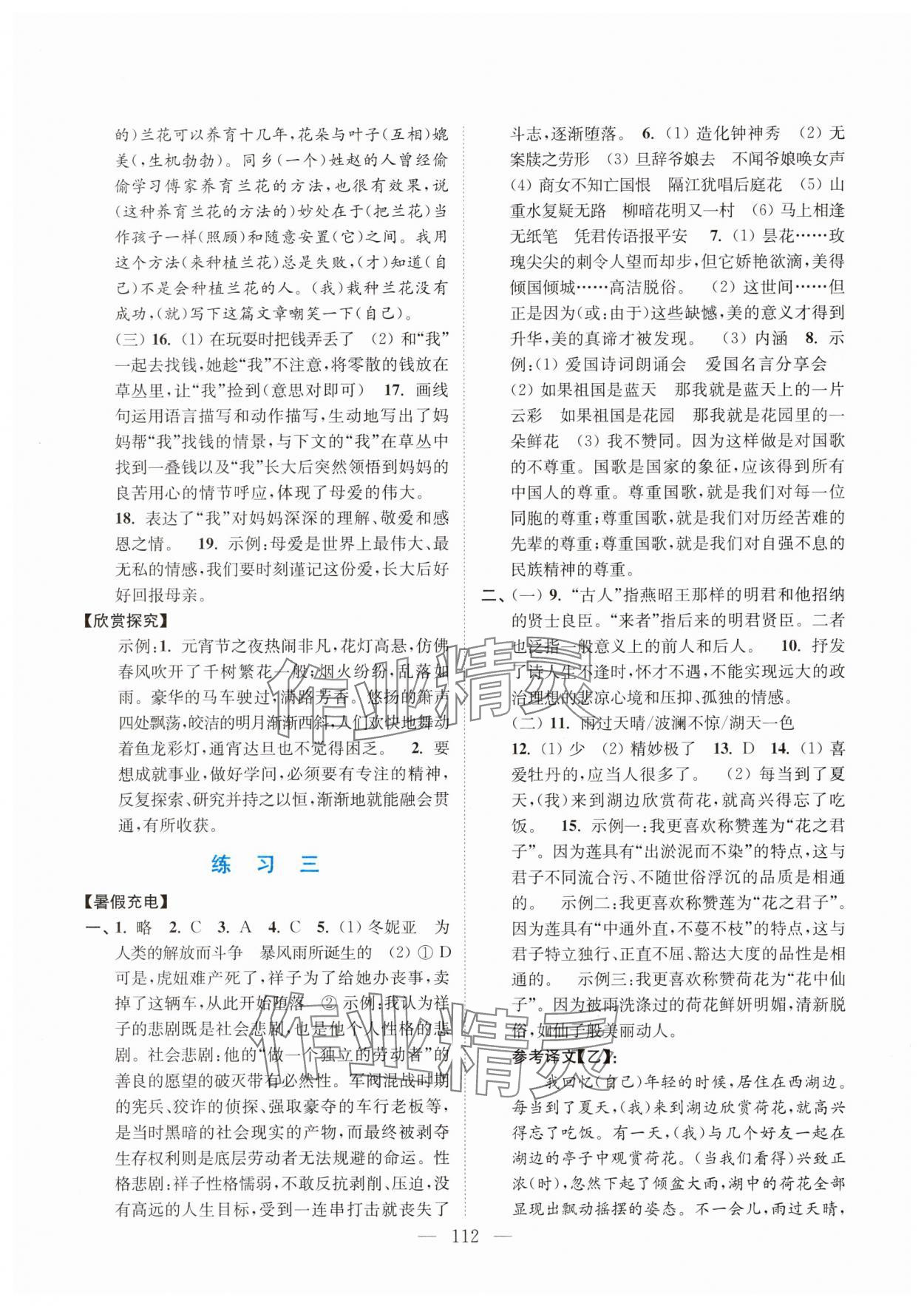 2025年暑假接力棒南京大学出版社七升八综合篇 第2页