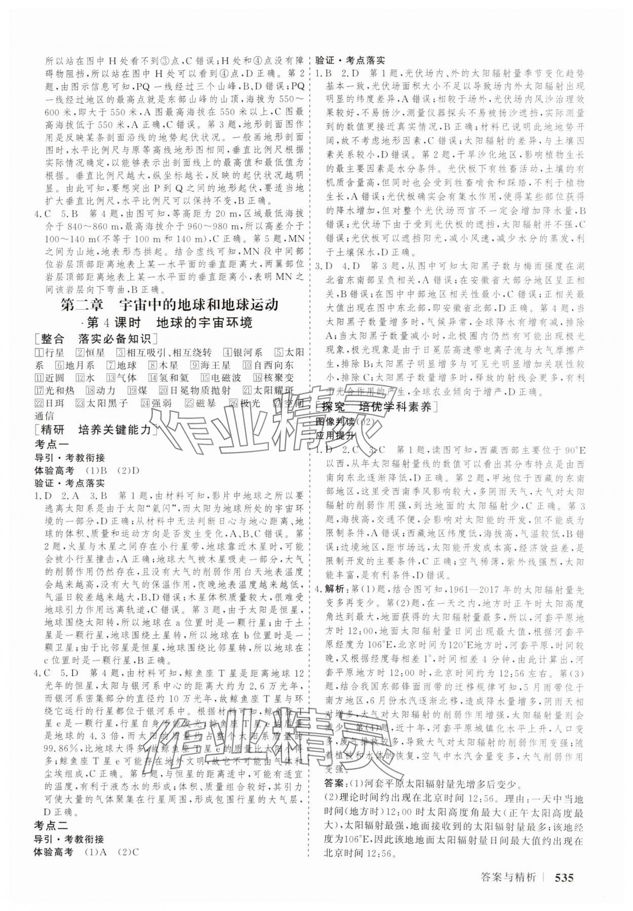 2025年高考领航地理人教版&nbsp;第3页