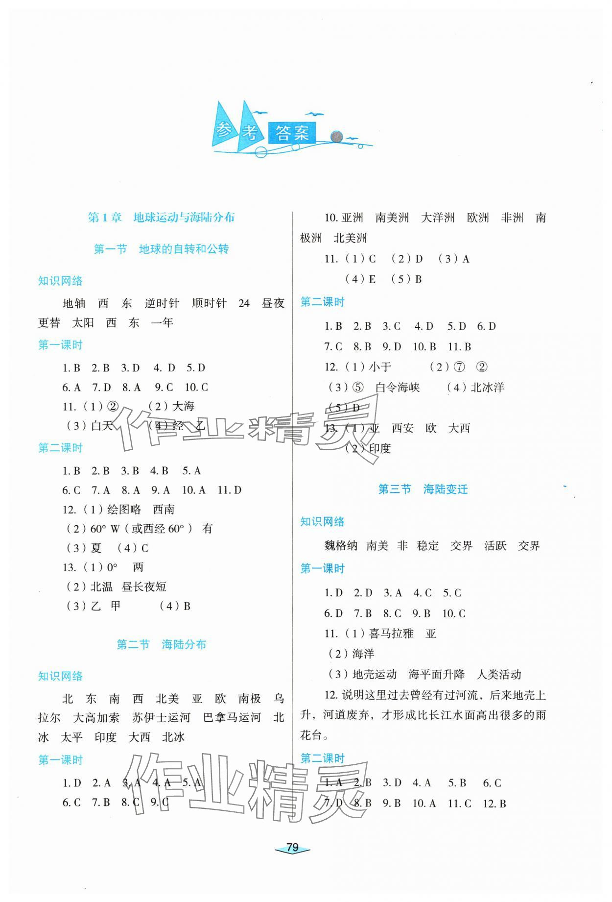 2024年新课程学习与评价八年级地理上册中图版 第1页