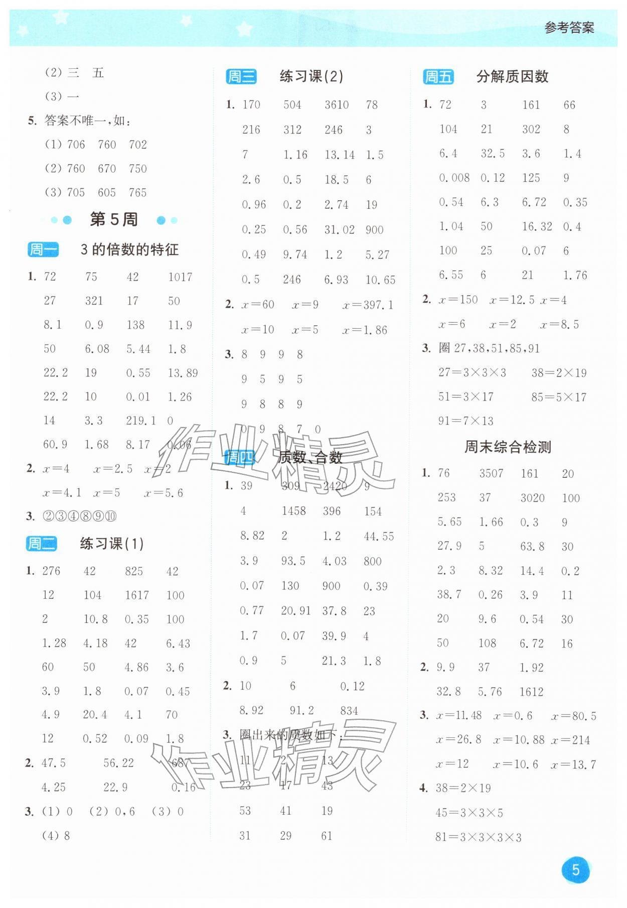 2026年亮点给力计算大通关五年级数学下册苏教版&nbsp;第5页