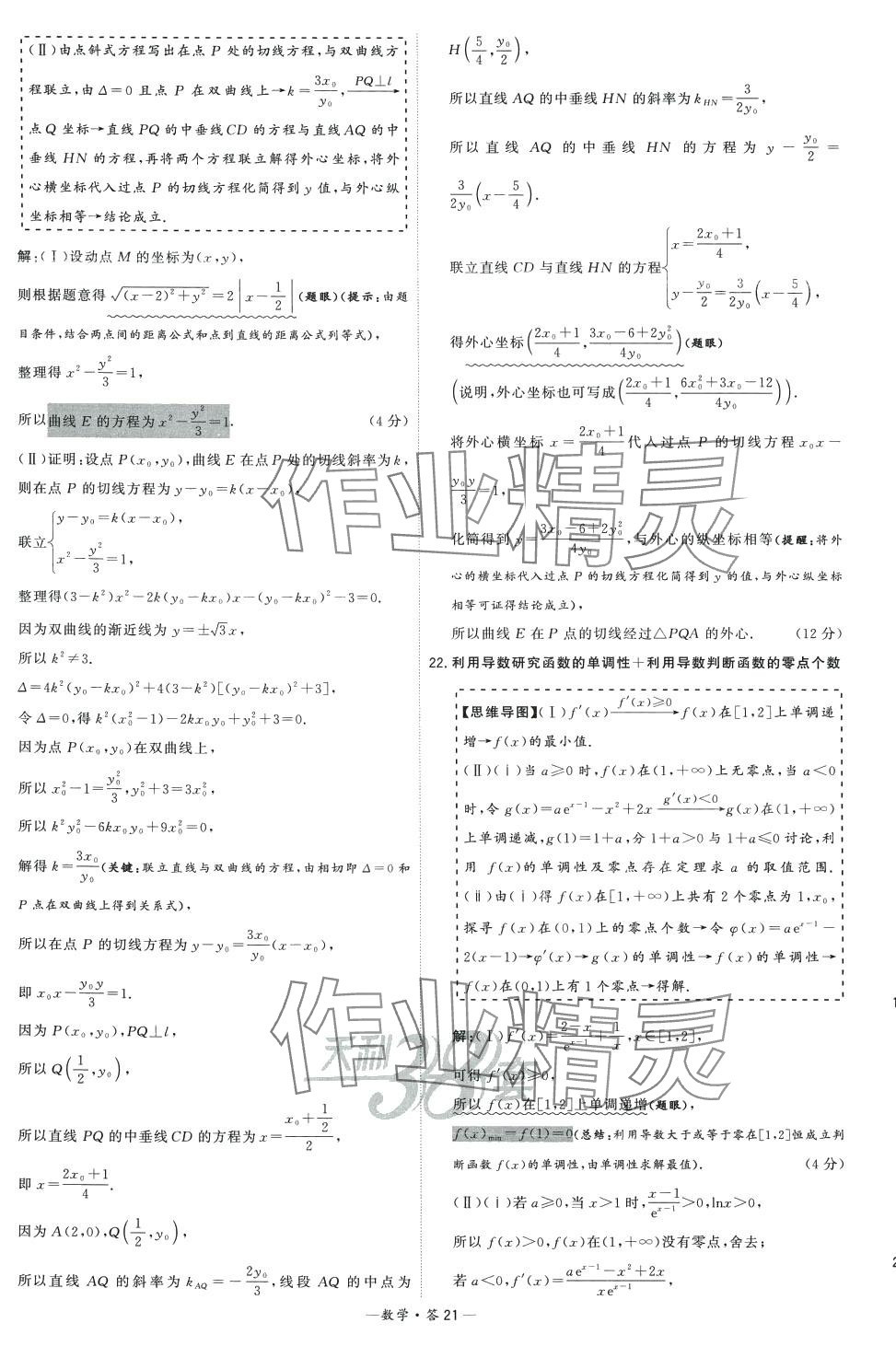 2024年高考模擬試題匯編高中數(shù)學 第21頁