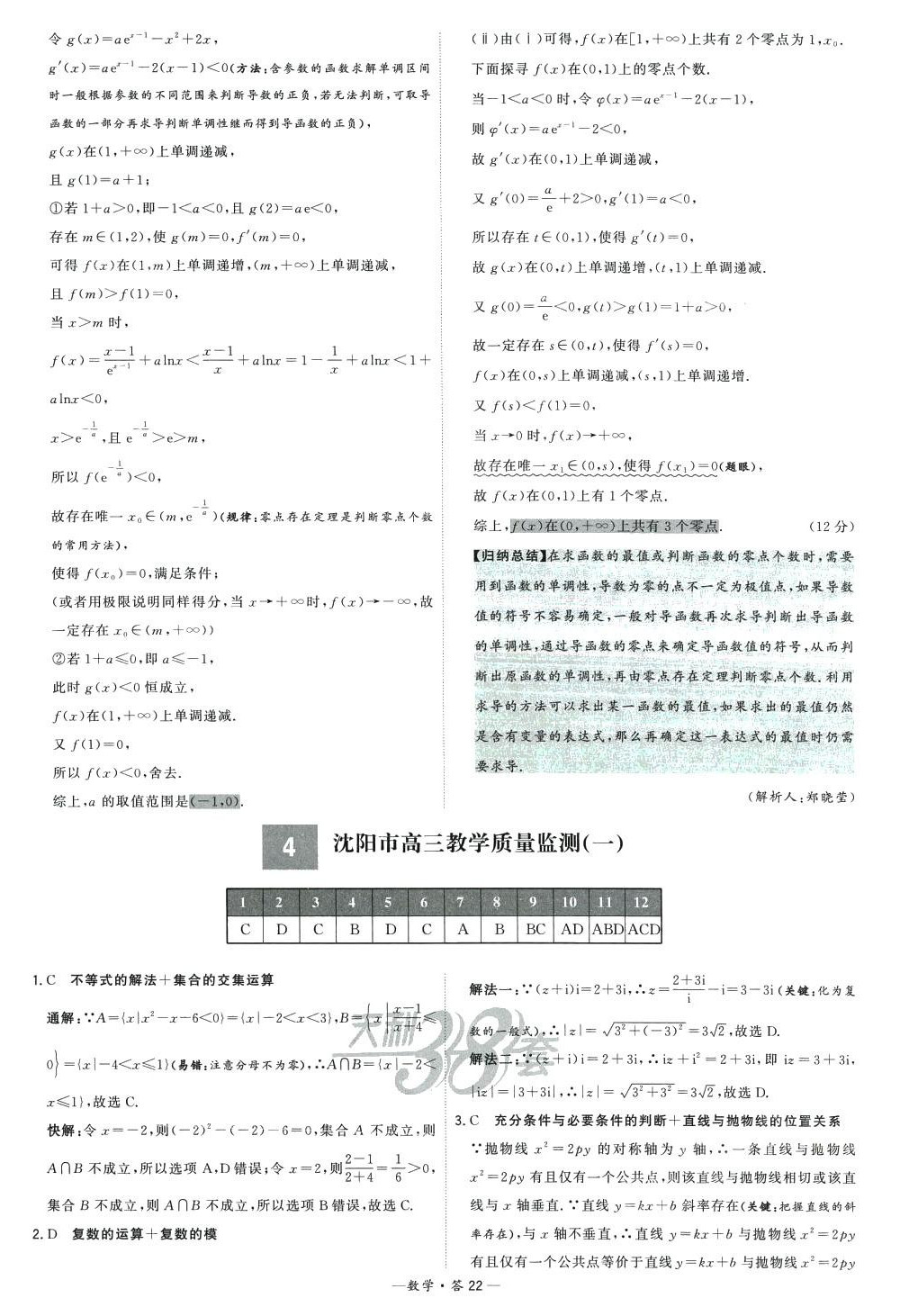 2024年高考模擬試題匯編高中數(shù)學(xué) 第22頁