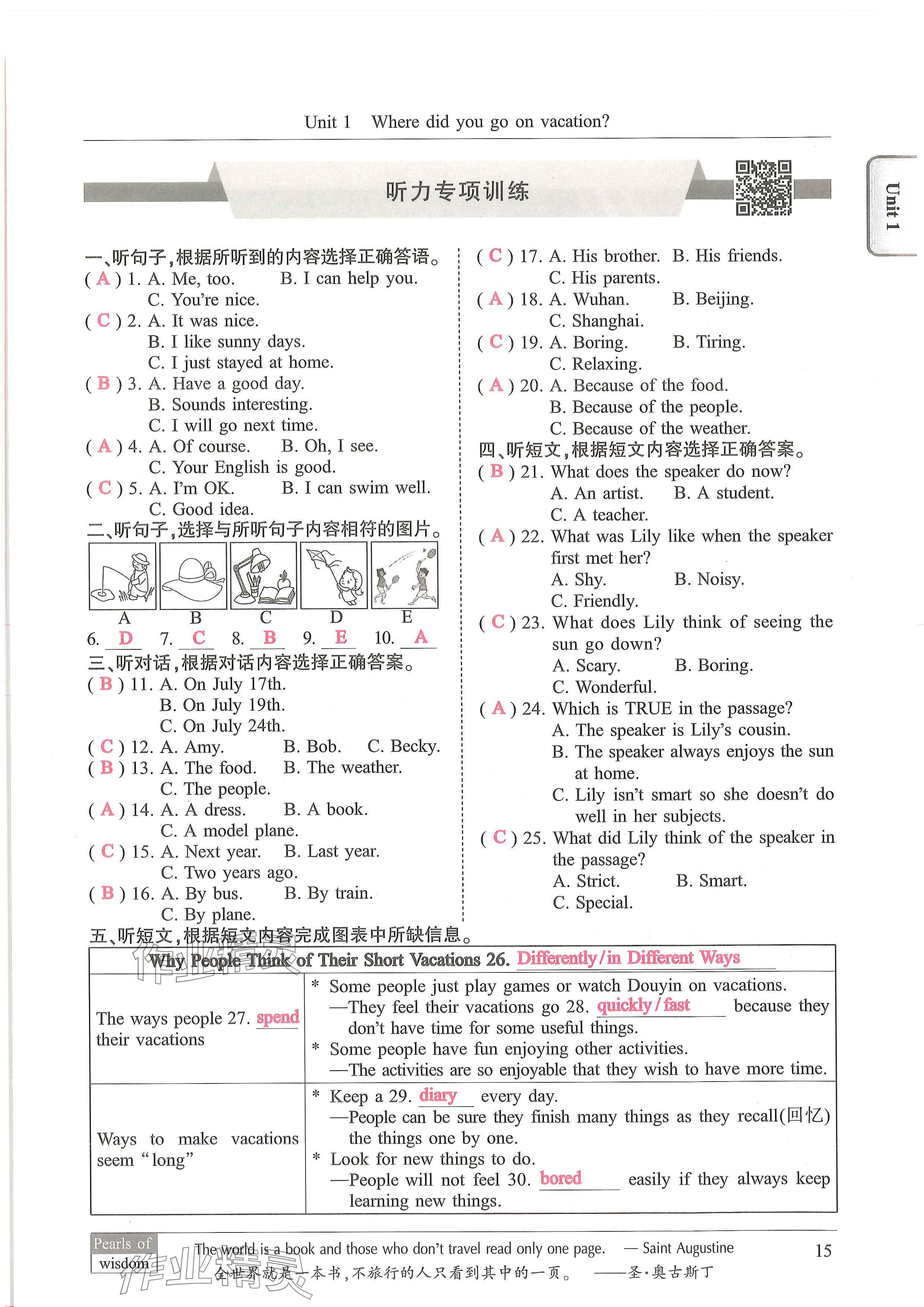 2024年新视界初中英语八年级英语上册人教版 参考答案第29页