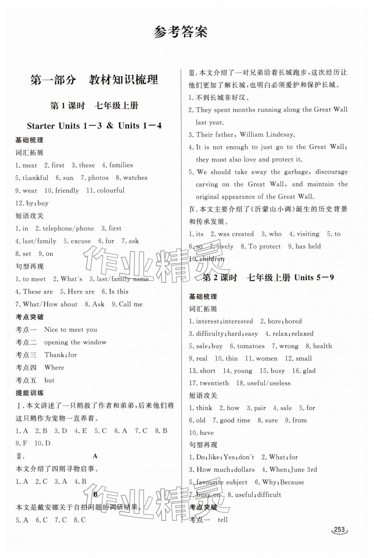 2026年初中学业水平考试备考指导英语中考临沂专版&nbsp;参考答案第1页