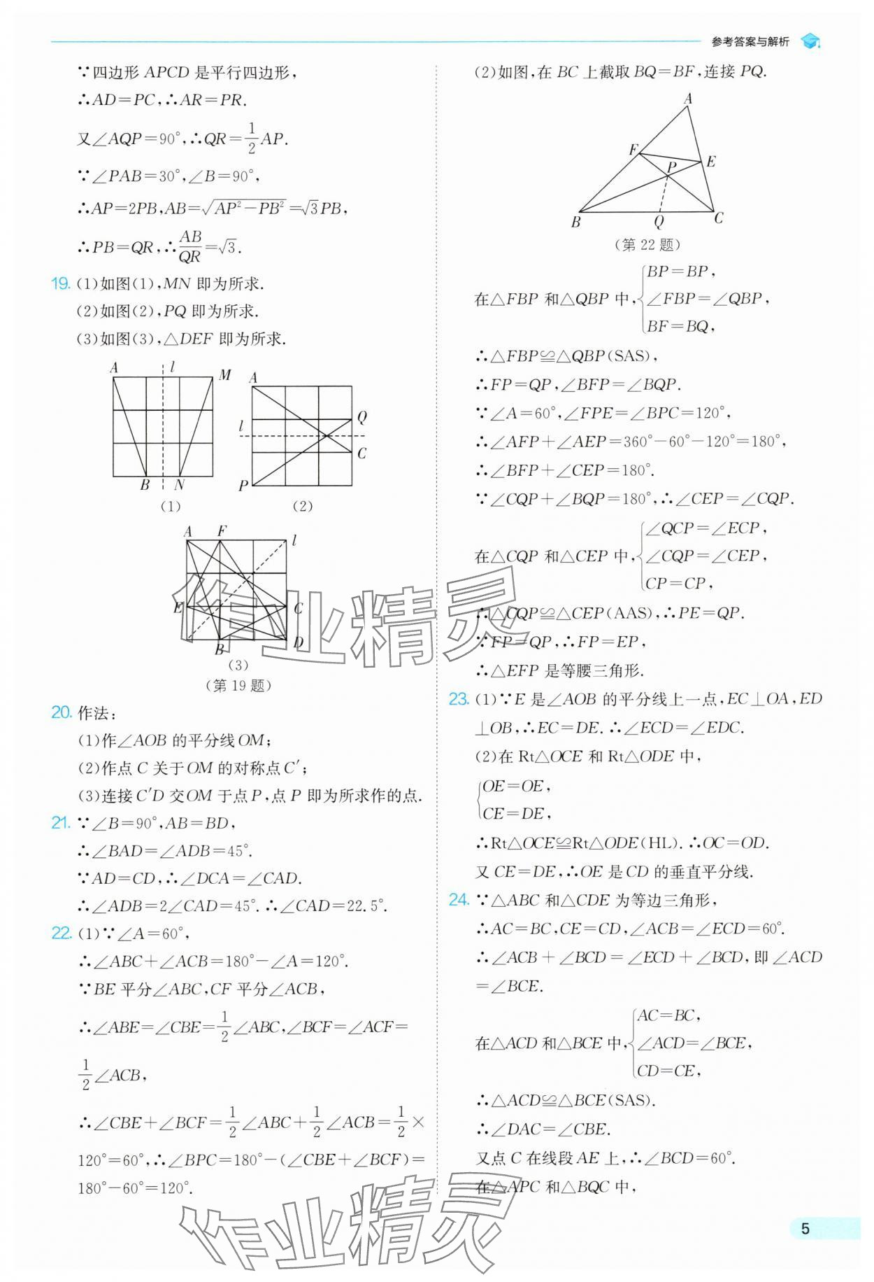 2025年實(shí)驗(yàn)班提優(yōu)訓(xùn)練暑假銜接版八升九年級(jí)數(shù)學(xué)人教版 第5頁(yè)