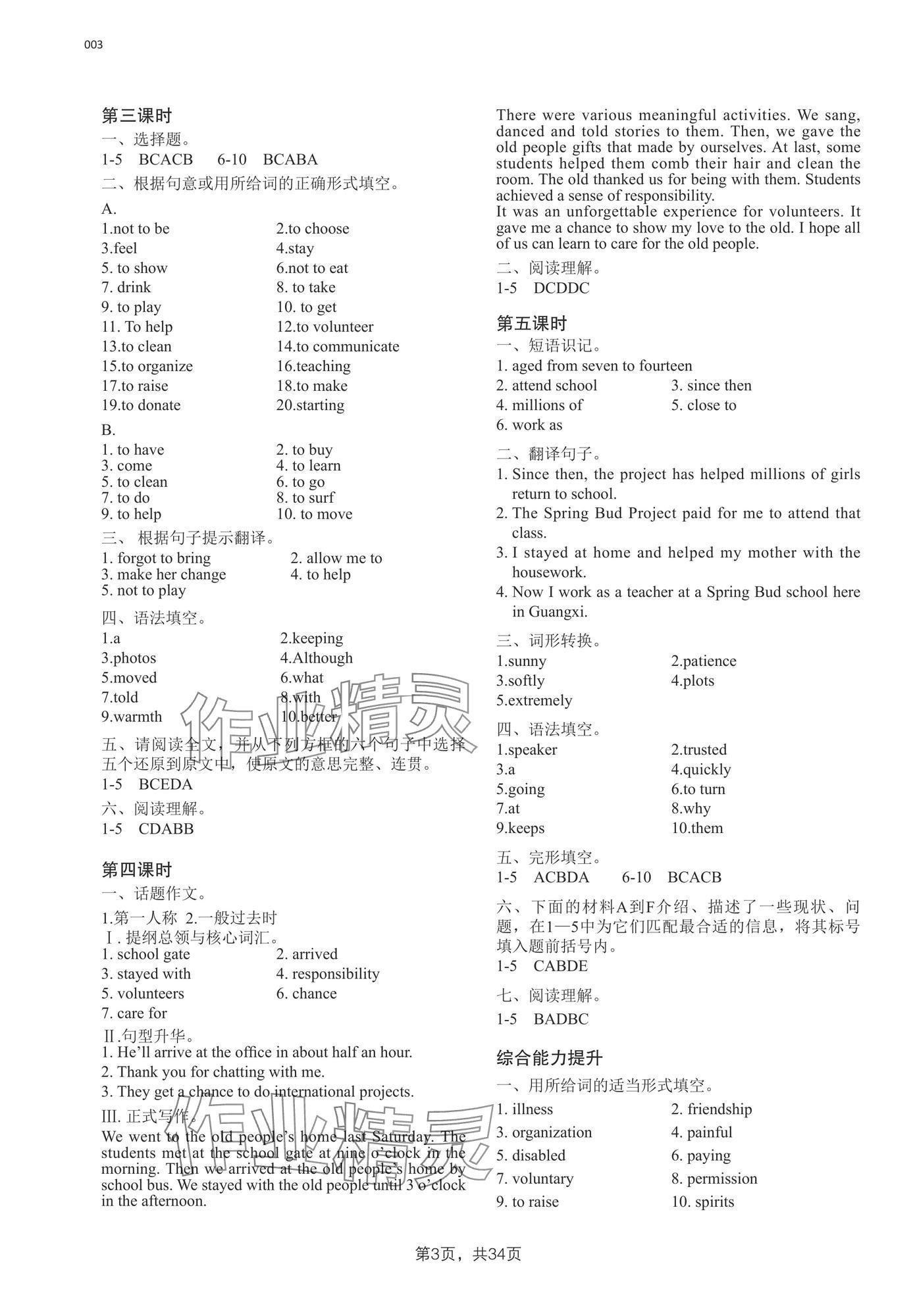 2025年A加直通車同步練習八年級英語下冊滬教版 第3頁