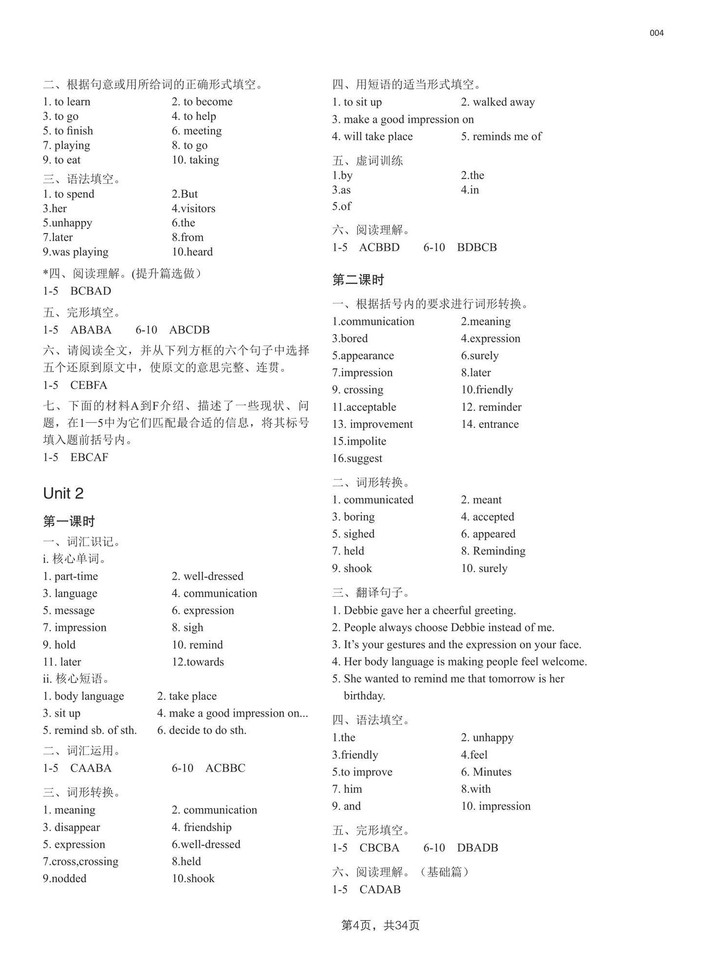 2025年A加直通車同步練習八年級英語下冊滬教版 第4頁