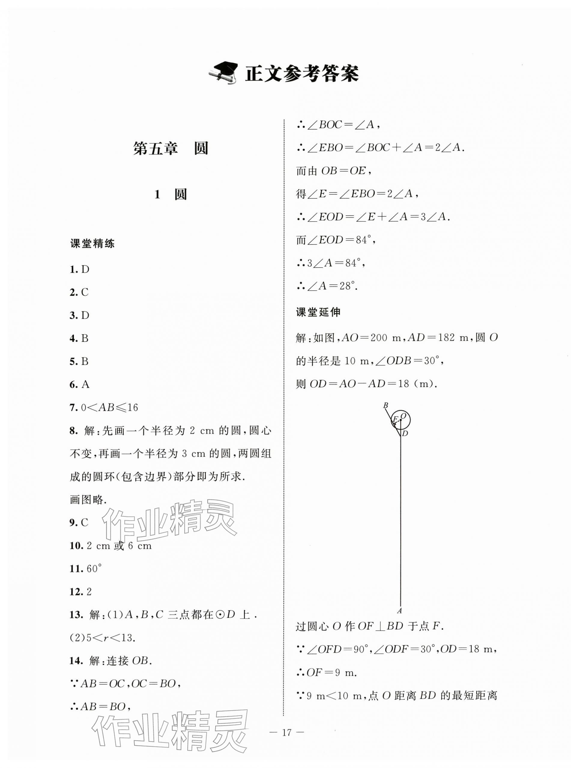 2026年初中同步练习册九年级数学下册鲁教版54制北京师范大学出版社&nbsp;第1页