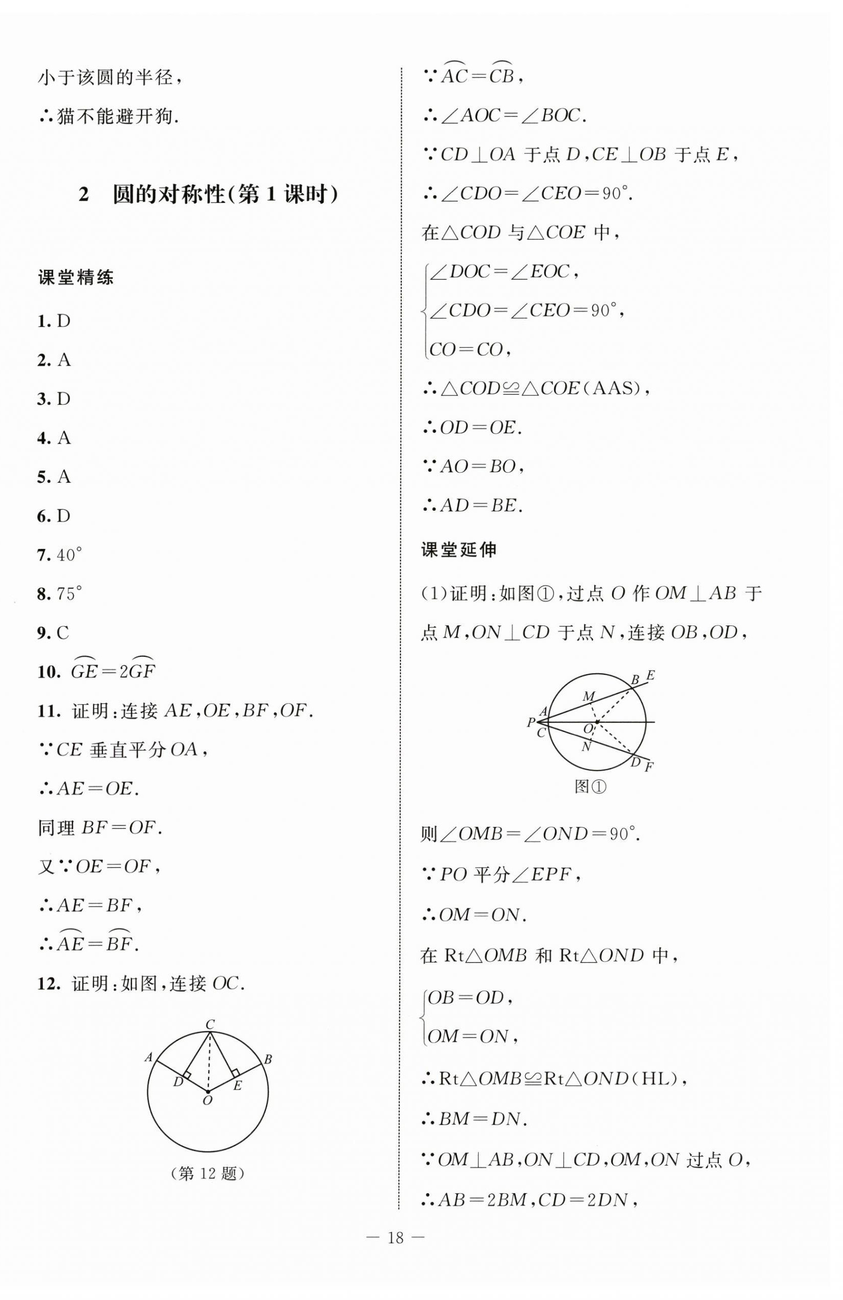 2026年初中同步练习册九年级数学下册鲁教版54制北京师范大学出版社&nbsp;第2页