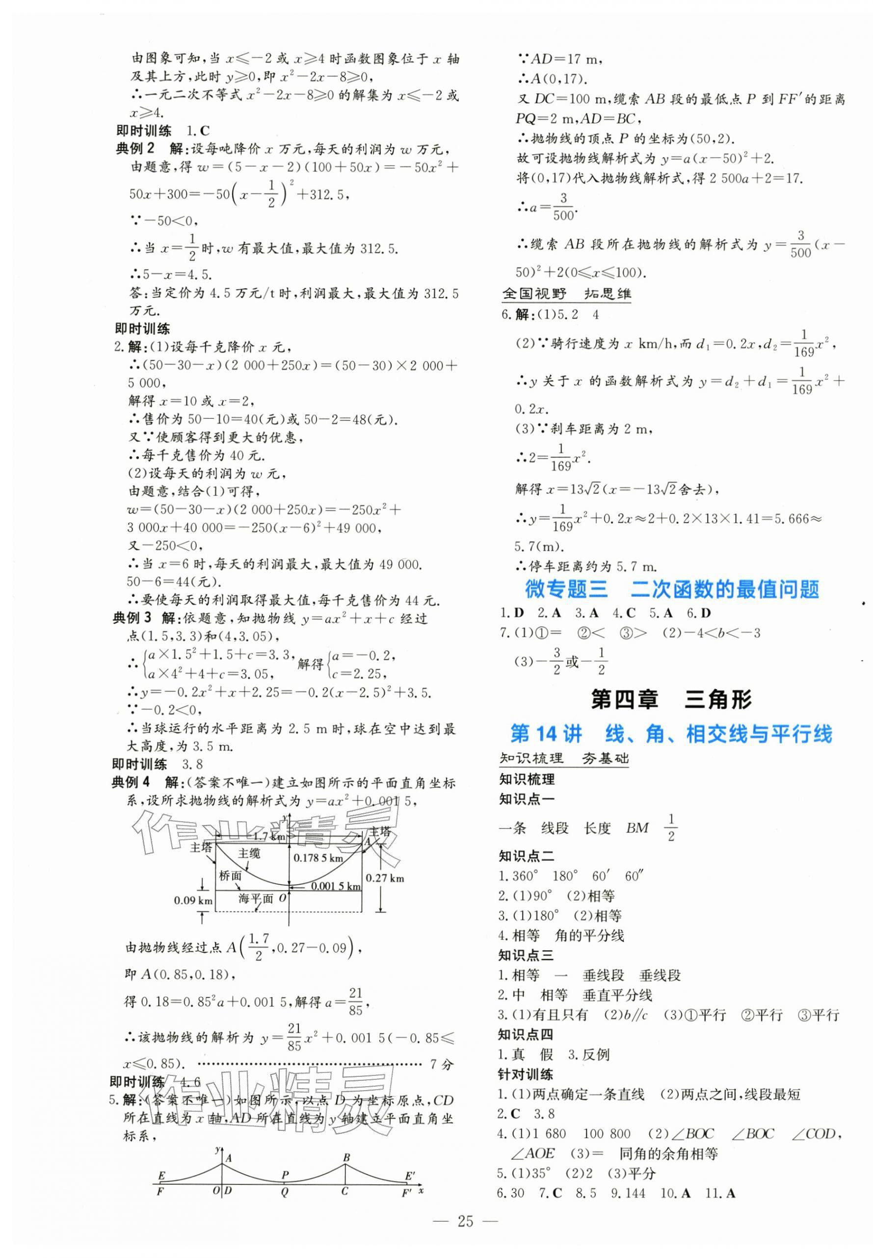 2026年中考总复习导与练广东科技出版社数学中考&nbsp;第9页