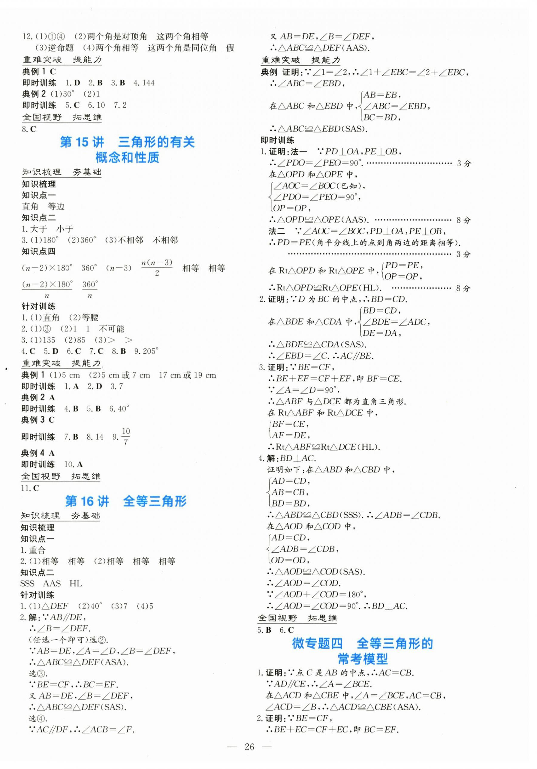 2026年中考总复习导与练广东科技出版社数学中考&nbsp;第10页