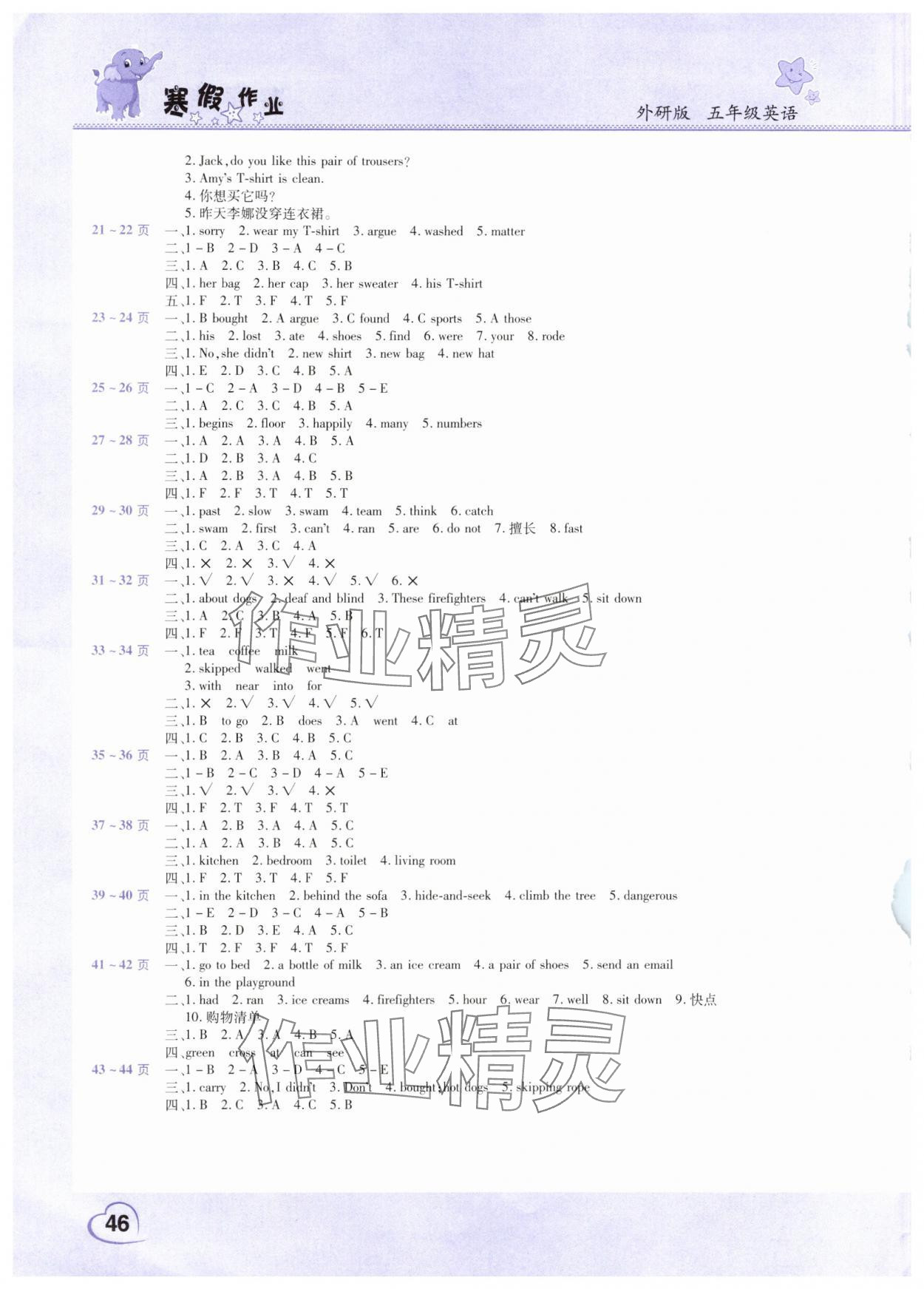 2025年寒假作业中原农民出版社五年级英语外研版 第2页