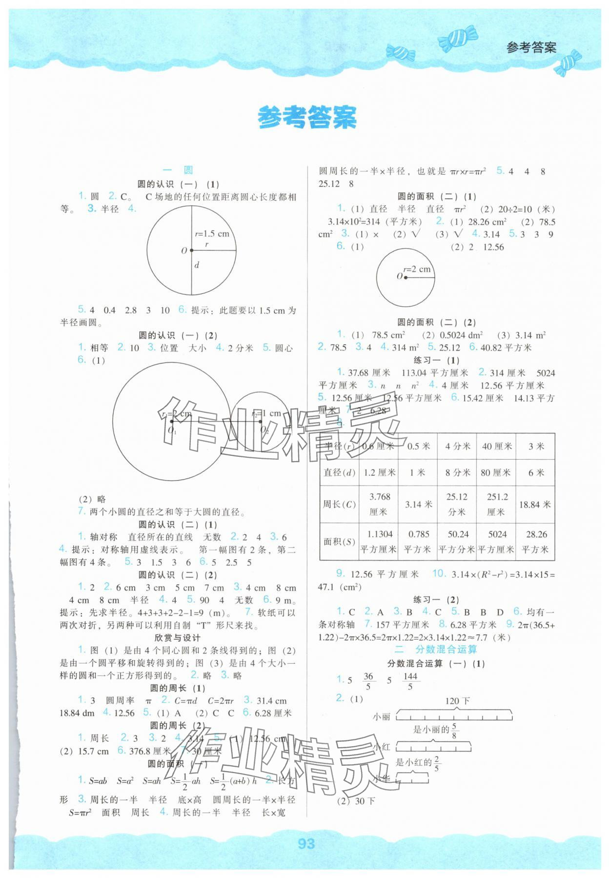 2025年新课程能力培养六年级数学上册北师大版 第1页