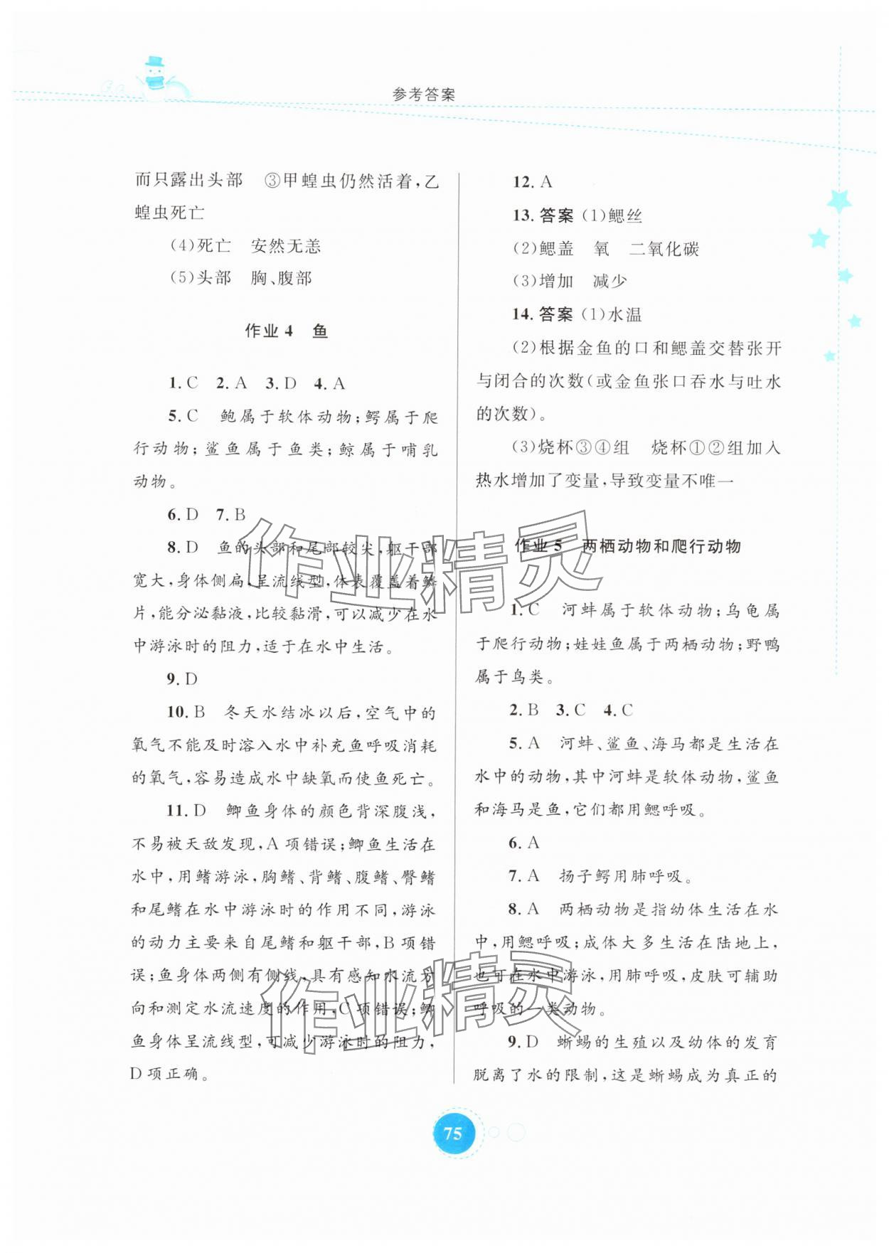 2025年寒假作業(yè)內(nèi)蒙古教育出版社八年級(jí)生物 第3頁(yè)