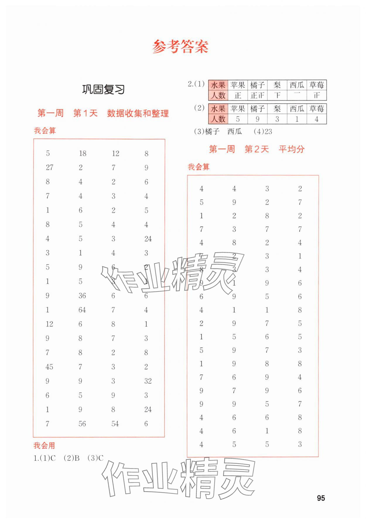 2024年知行合暑假銜接計算天天練二升三數學 參考答案第1頁