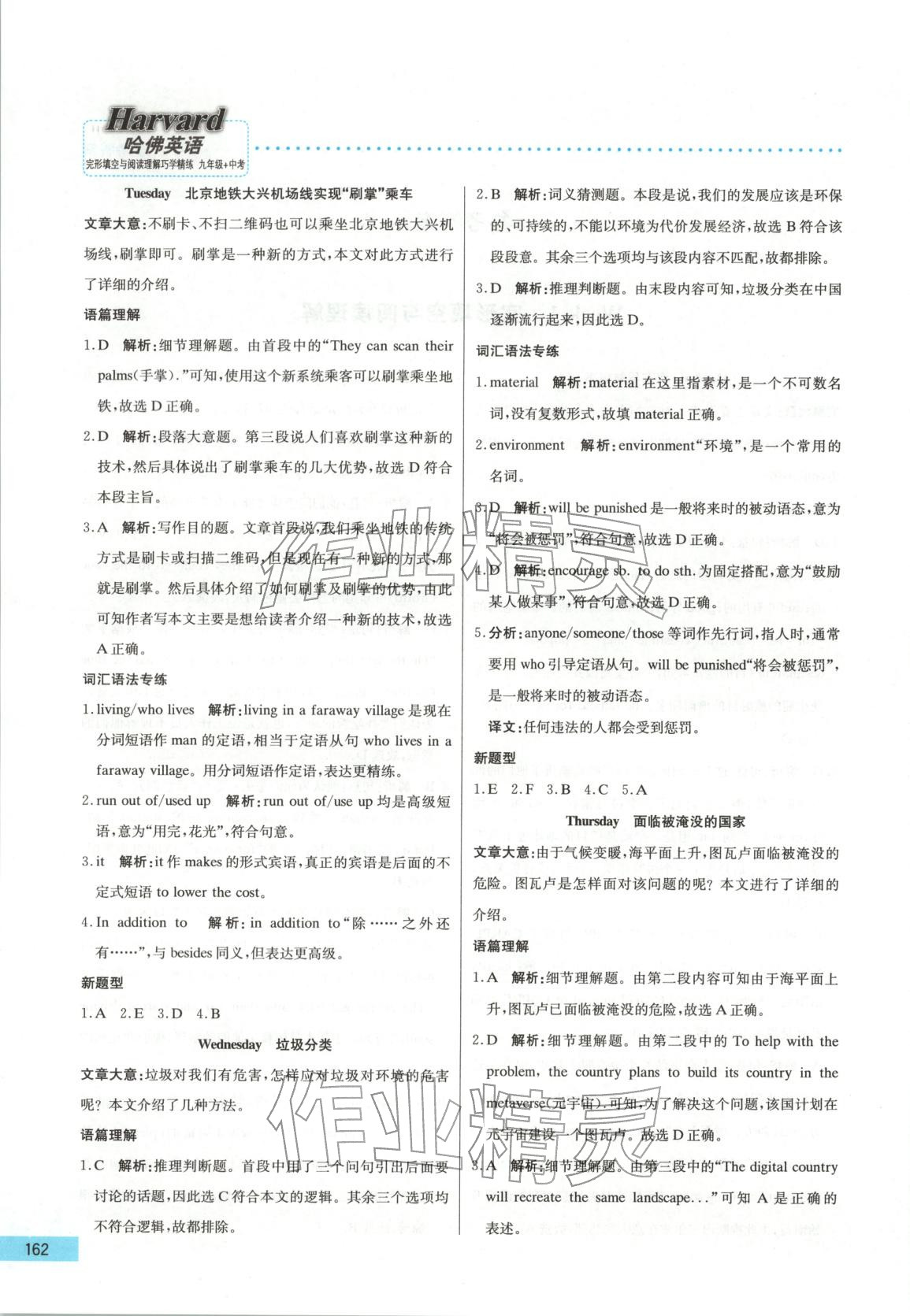 2025年哈佛英语完形填空与阅读理解巧学精练九年级英语 第2页