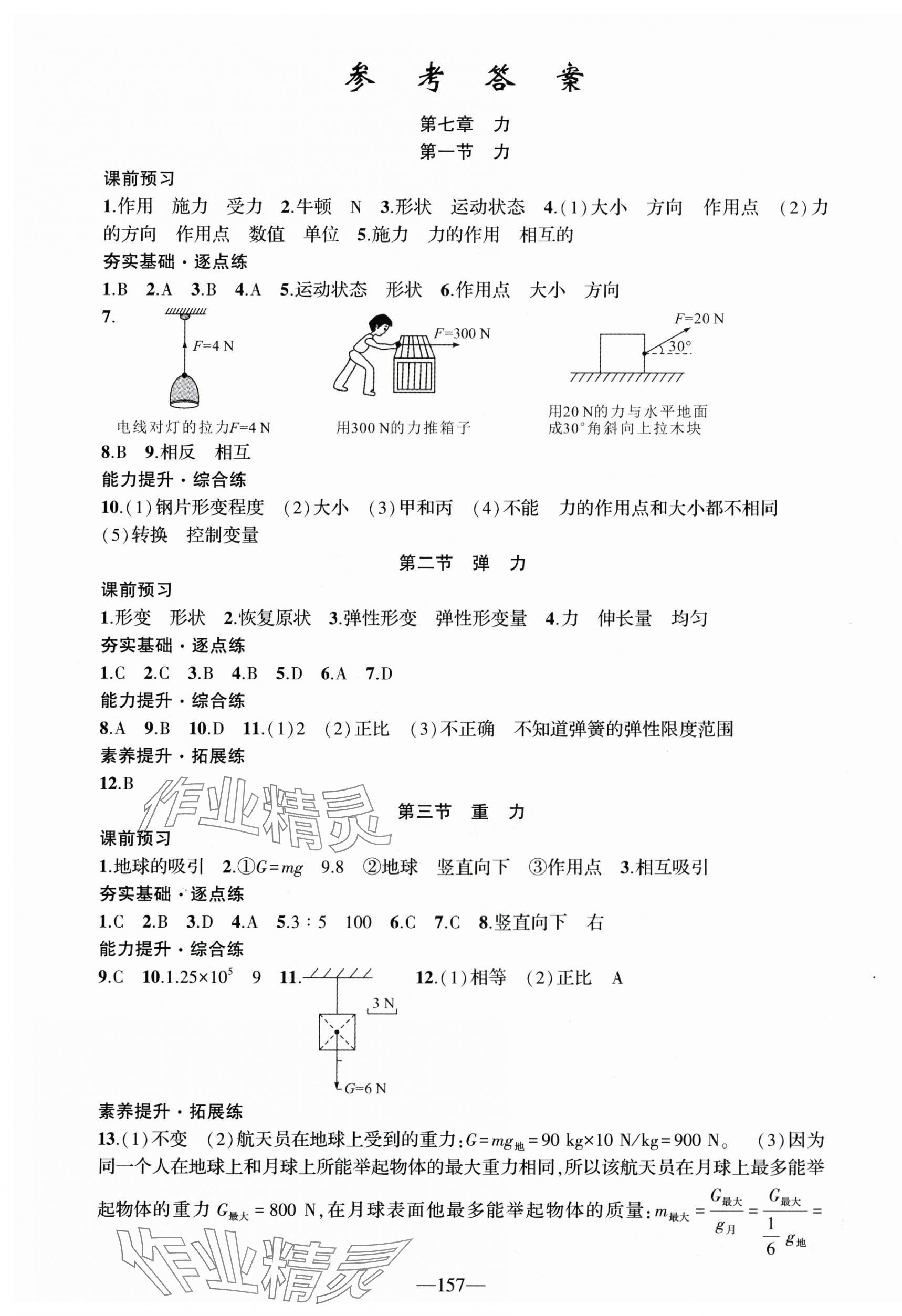 2024年原创新课堂八年级物理下册人教版深圳专版 第1页