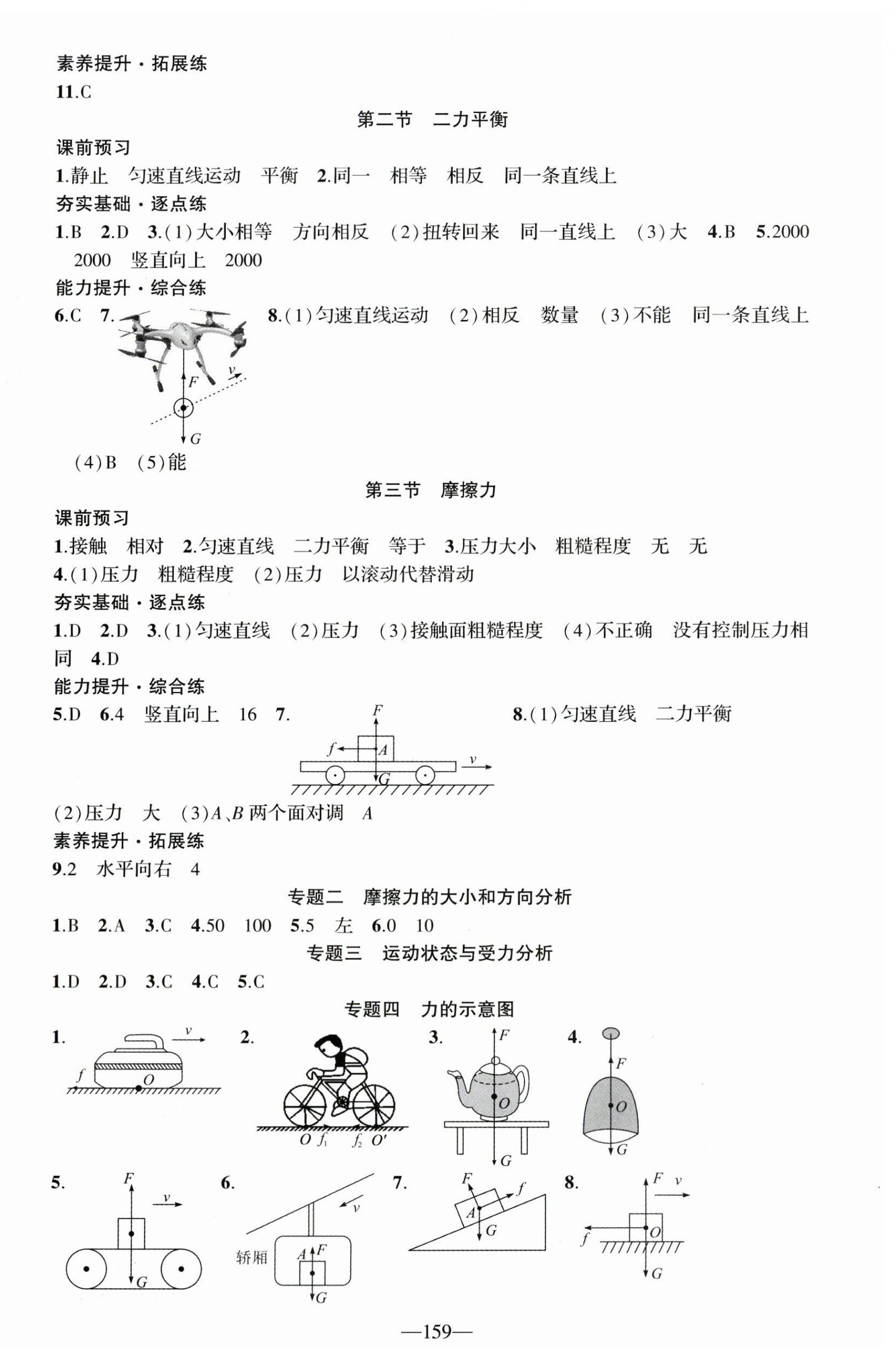 2024年原创新课堂八年级物理下册人教版深圳专版 第3页