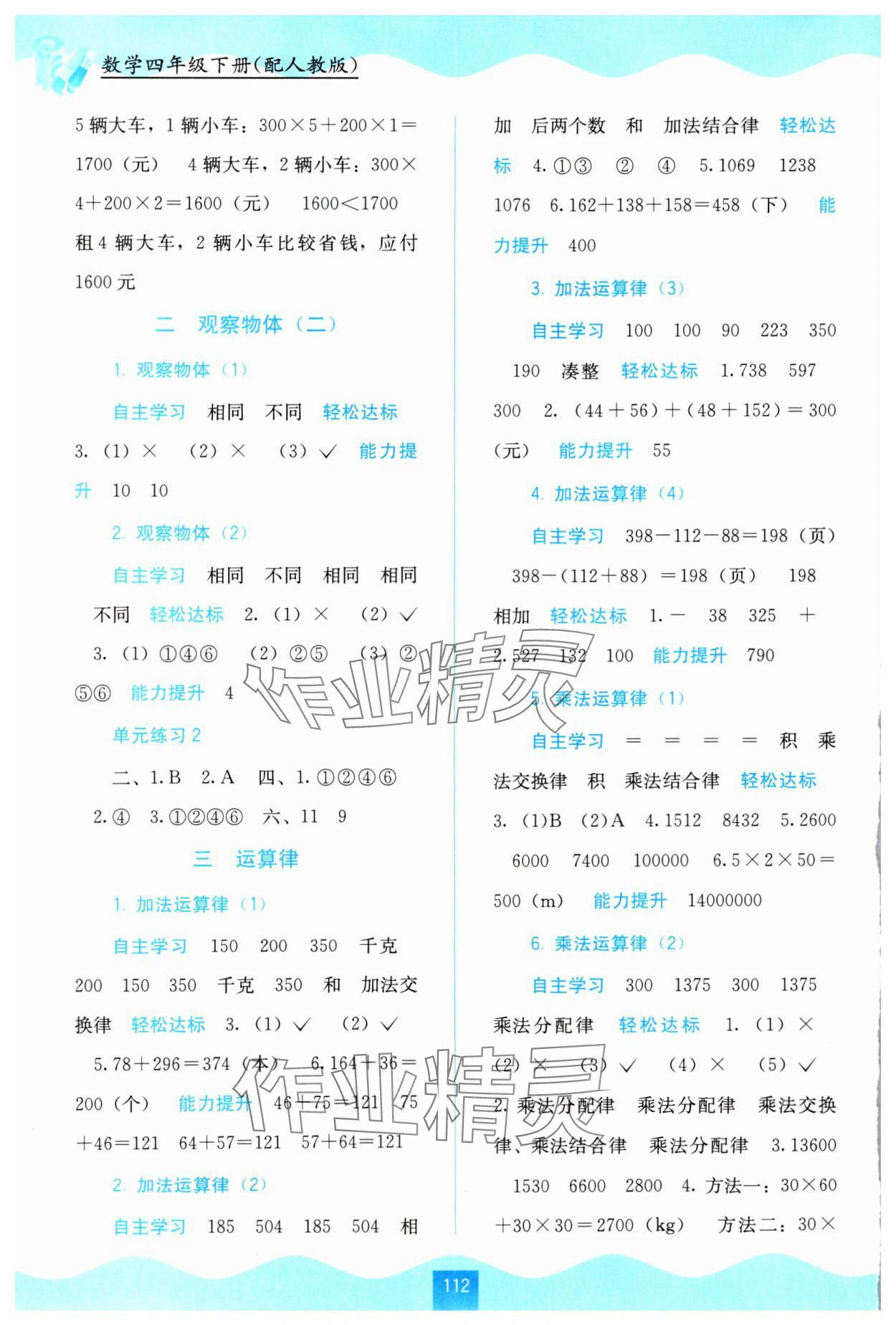 2024年自主學(xué)習(xí)能力測評四年級數(shù)學(xué)下冊人教版 第2頁