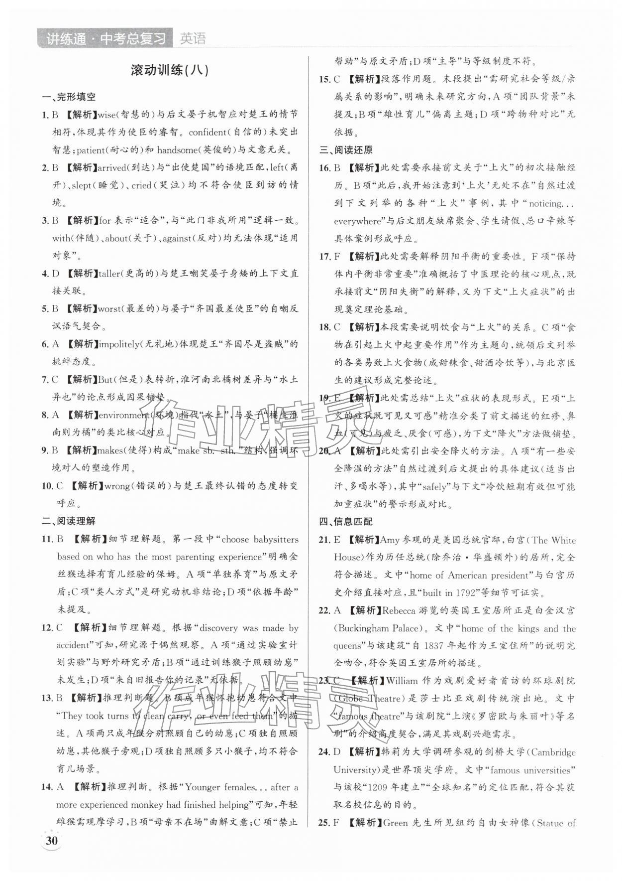 2026年广东名师讲练通中考总复习英语深圳专版&nbsp;第30页