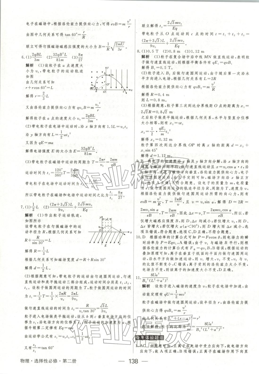 2025年绿色通道45分钟课时作业与单元测评高中物理选择性必修第二册人教版 第13页