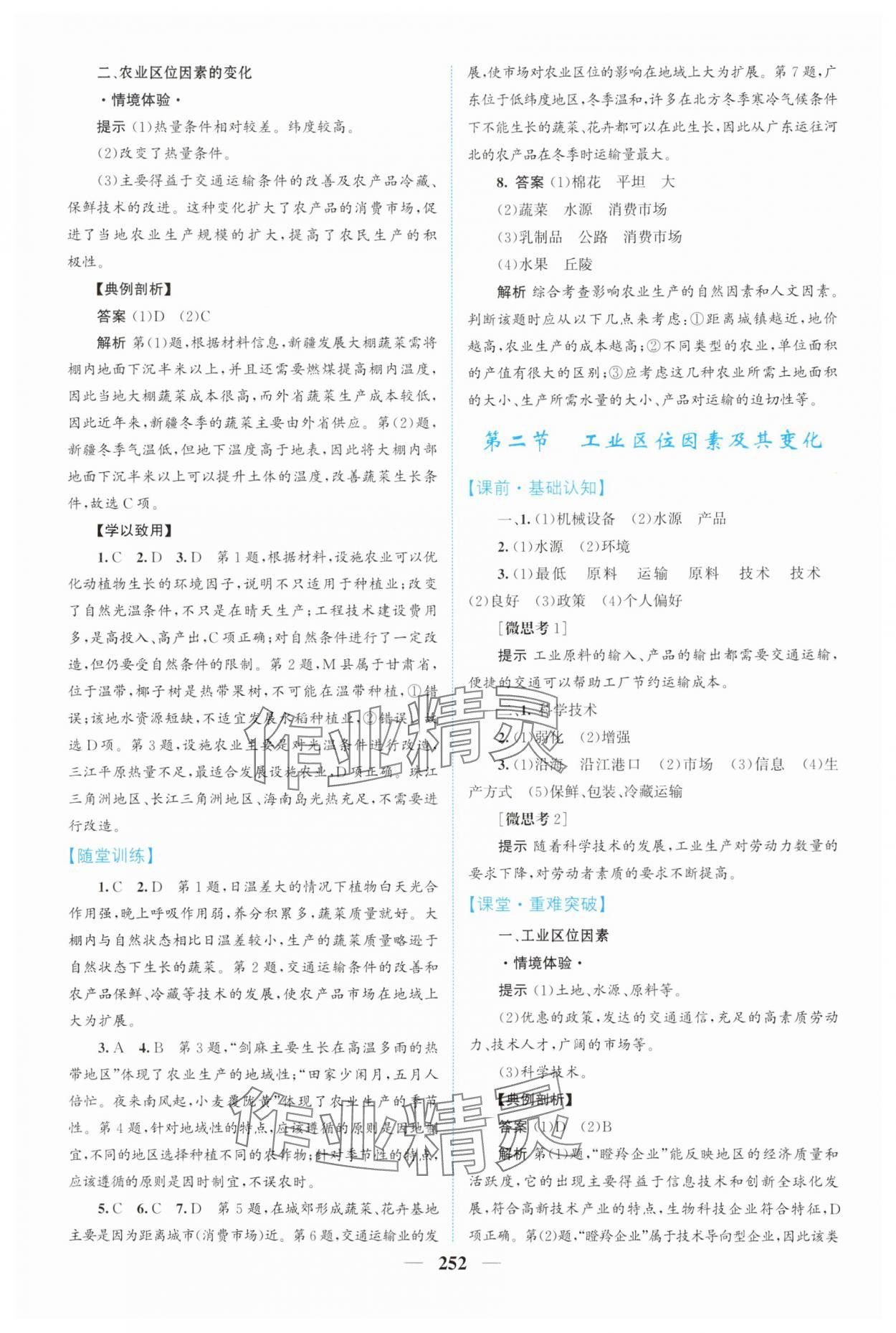 2025年高中新課程導學地理必修第二冊人教版 第10頁
