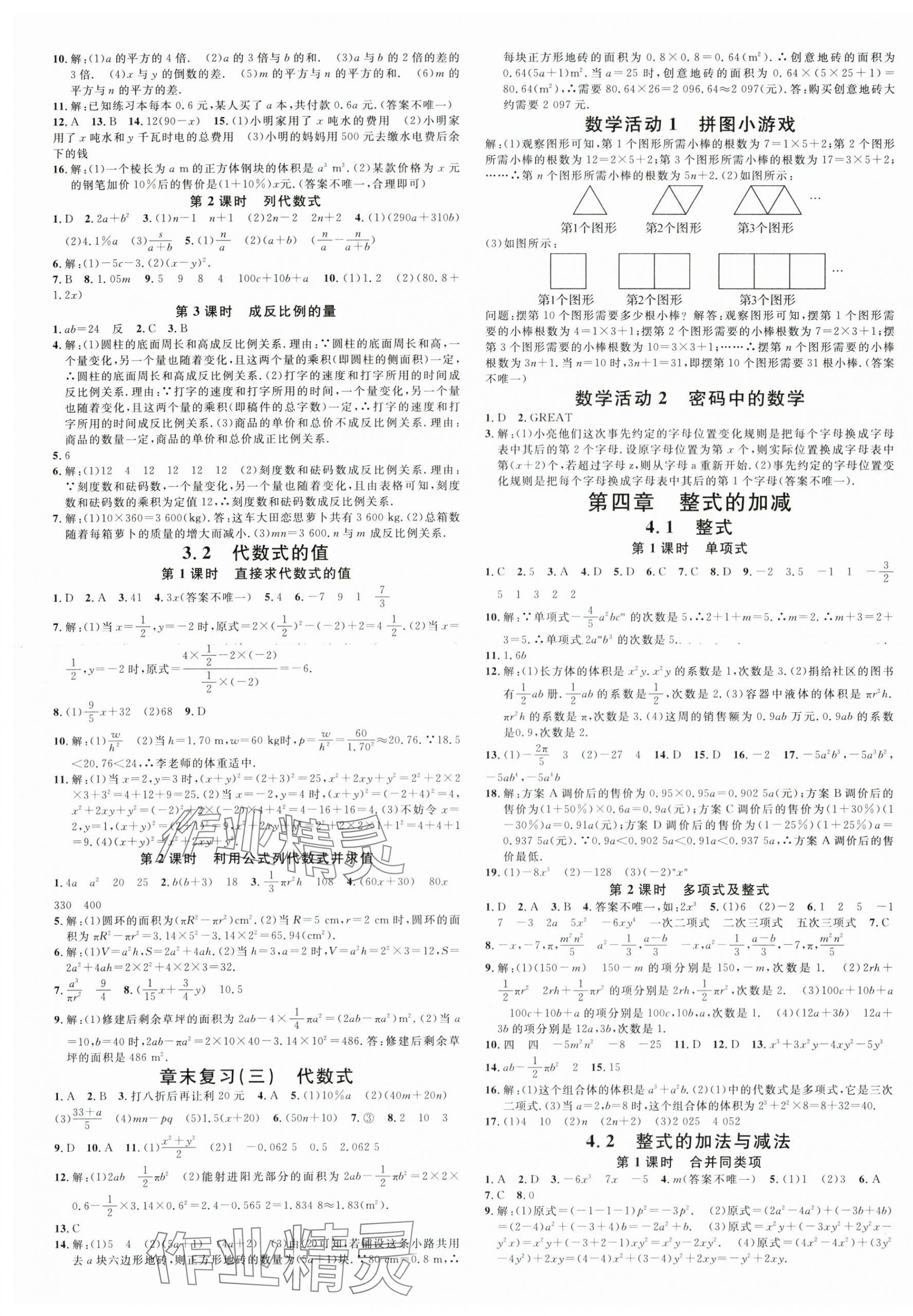 2025年名校课堂七年级数学上册人教版安徽专版 第5页