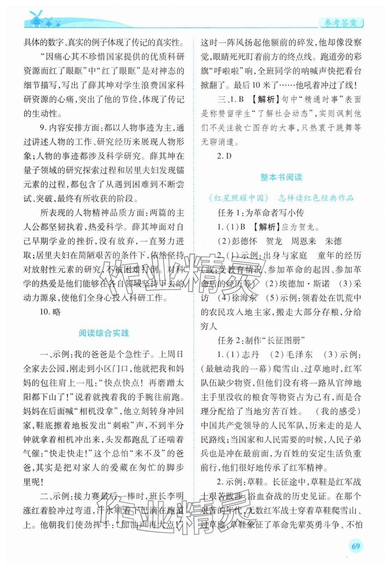 2025年绩优学案八年级语文上册人教版 第5页