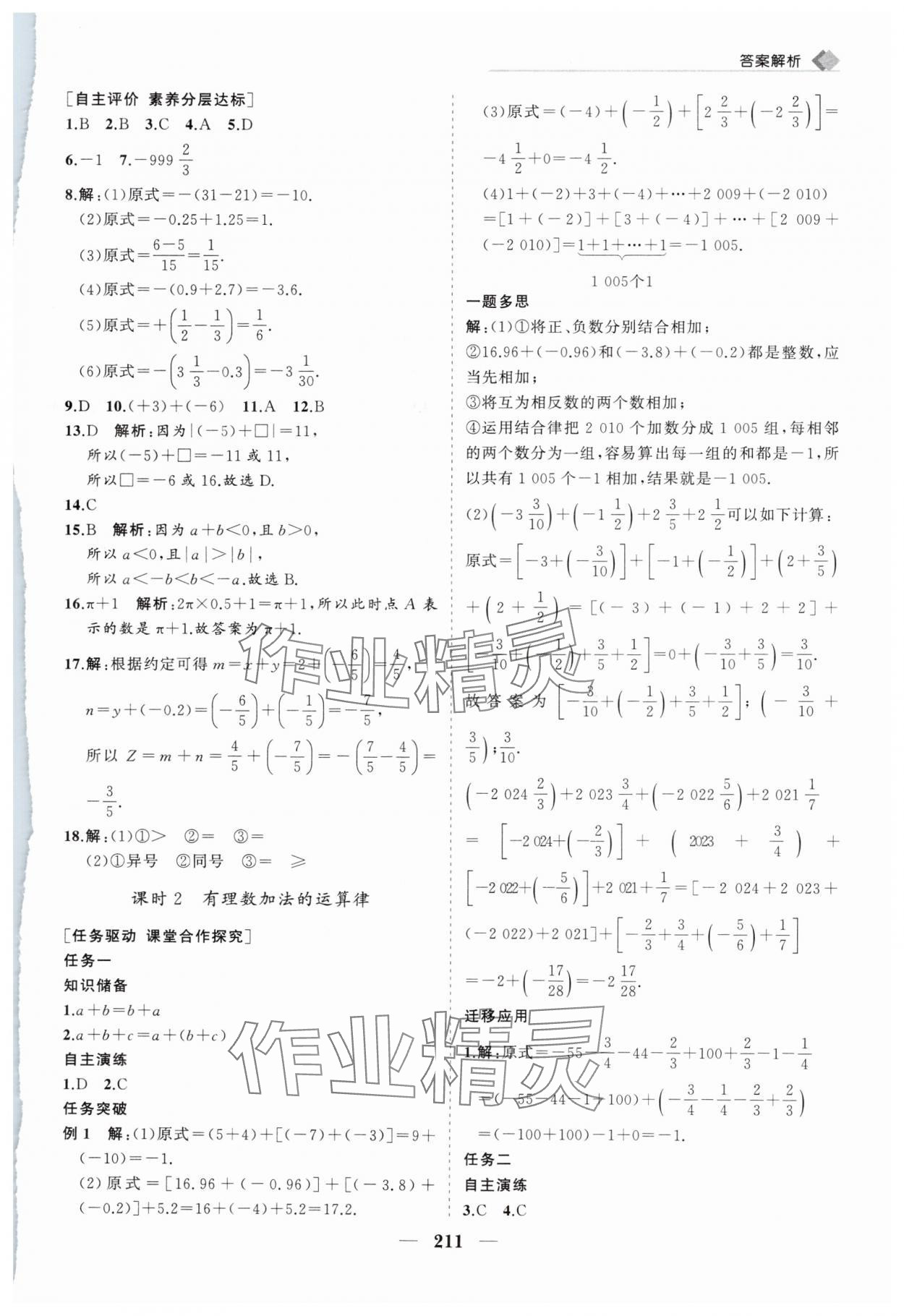 2024年新課程同步練習冊七年級數(shù)學上冊華師大版 第7頁