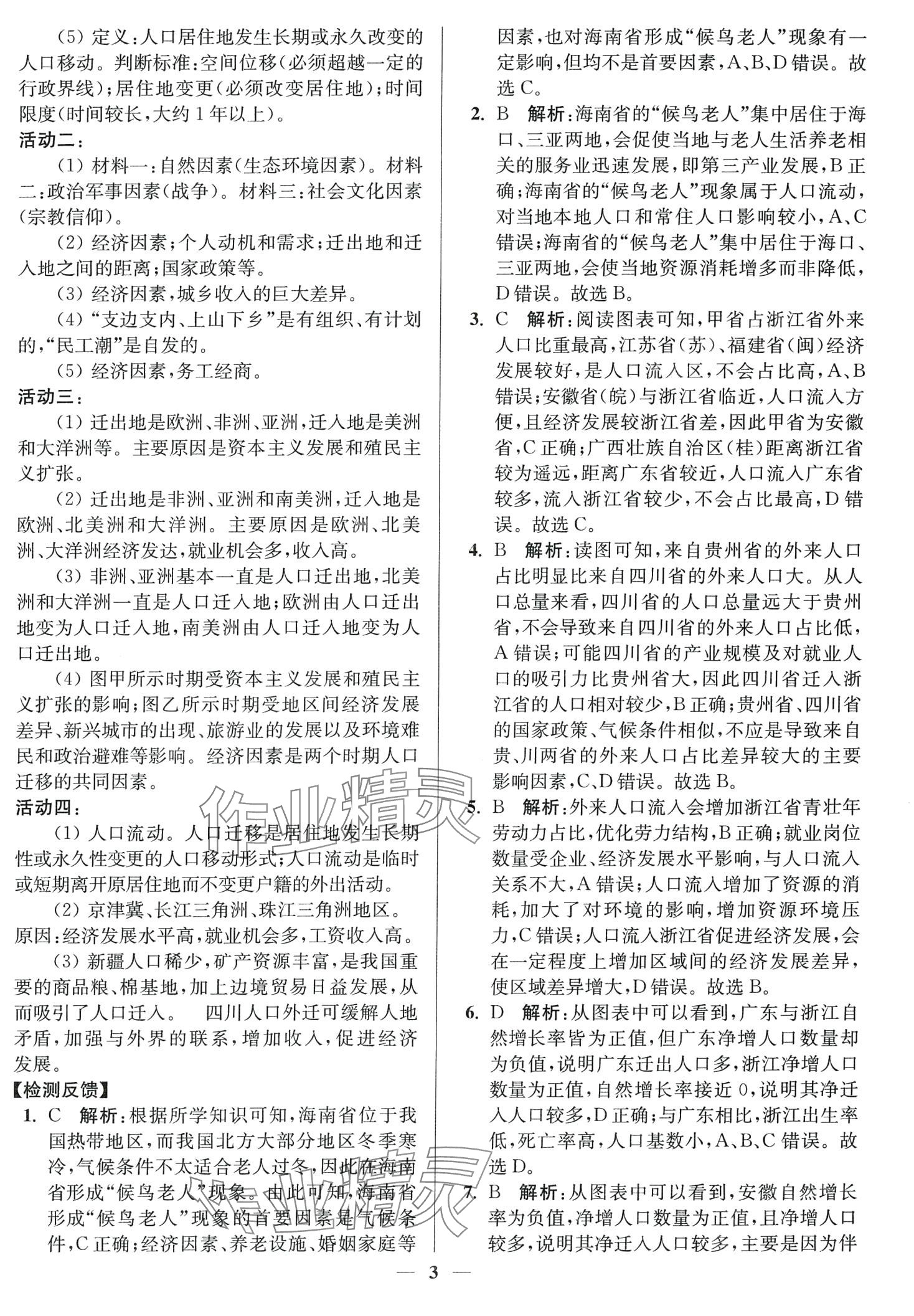 2024年活動單導(dǎo)學(xué)課程高中地理必修第二冊湘教版 第3頁