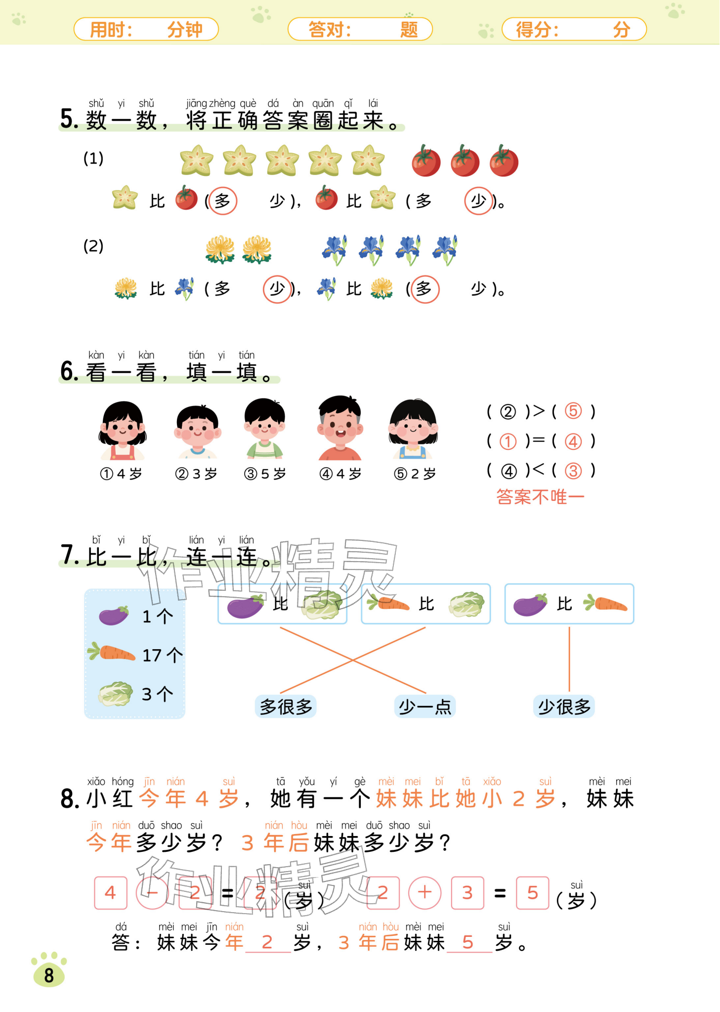 2025年每日8道应用题六年级数学&nbsp;参考答案第4页