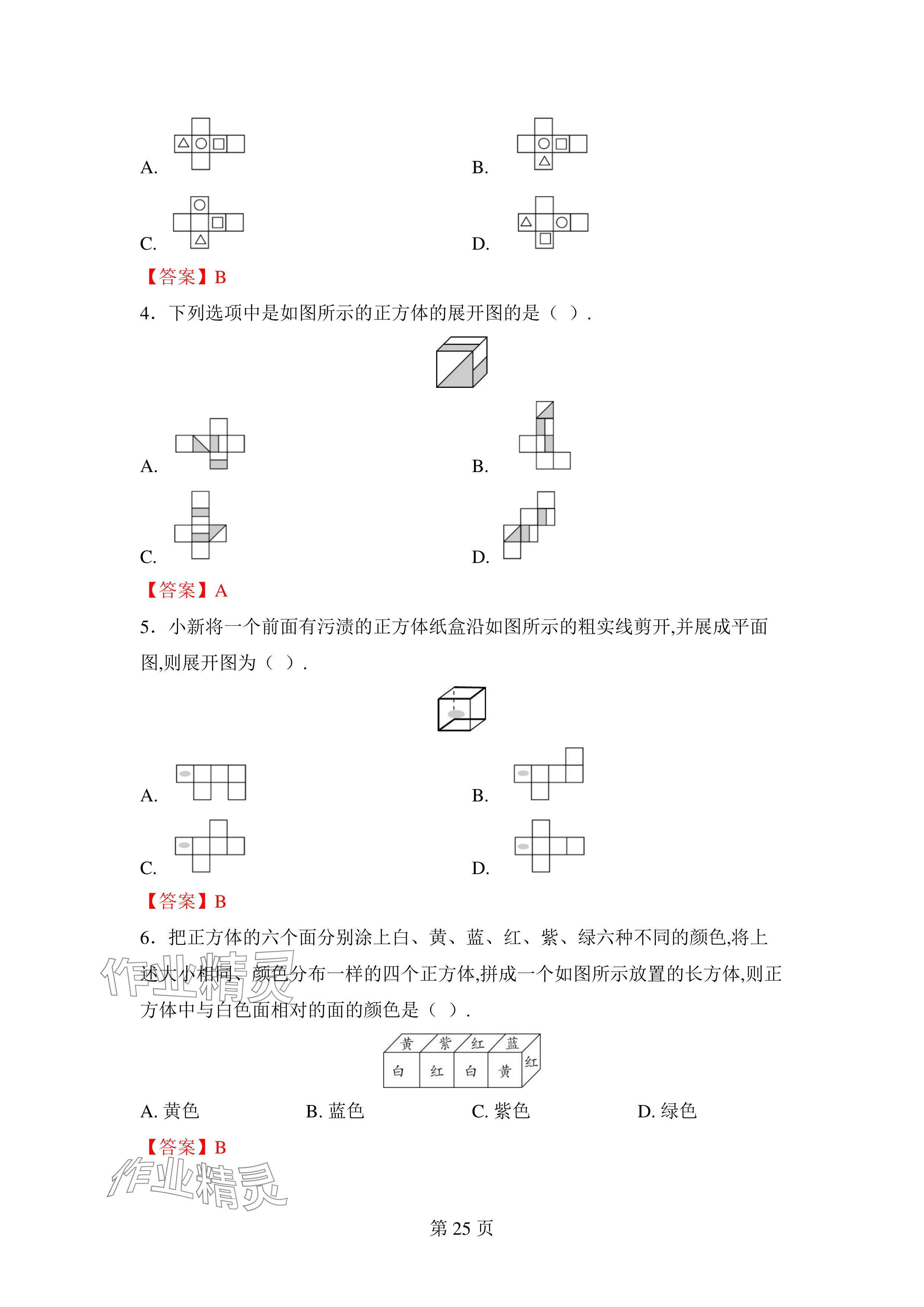 2024年廣東名師講練通七年級數學上冊北師大版深圳專版 參考答案第25頁