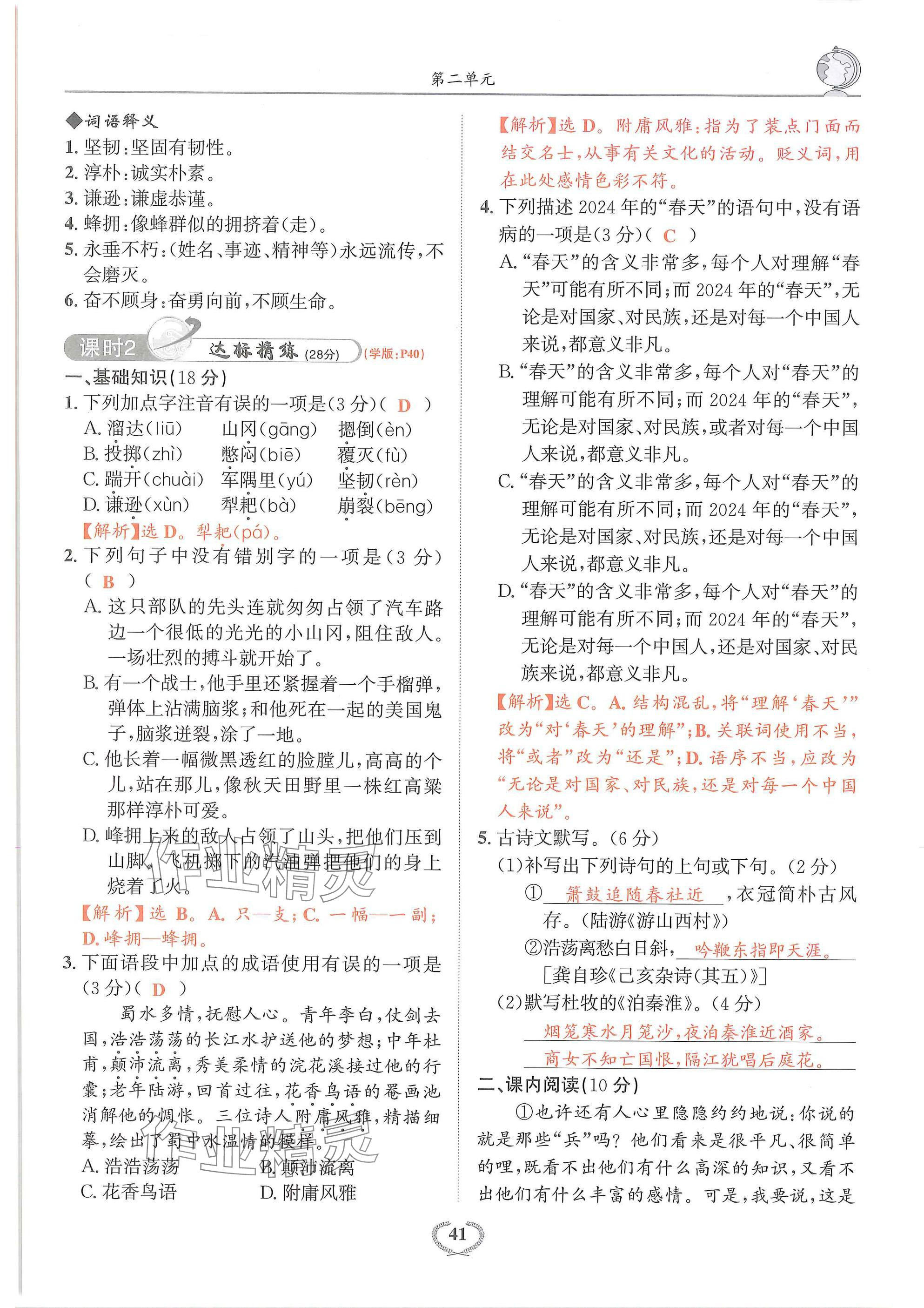 2025年驕子1號七年級語文下冊人教版 參考答案第41頁
