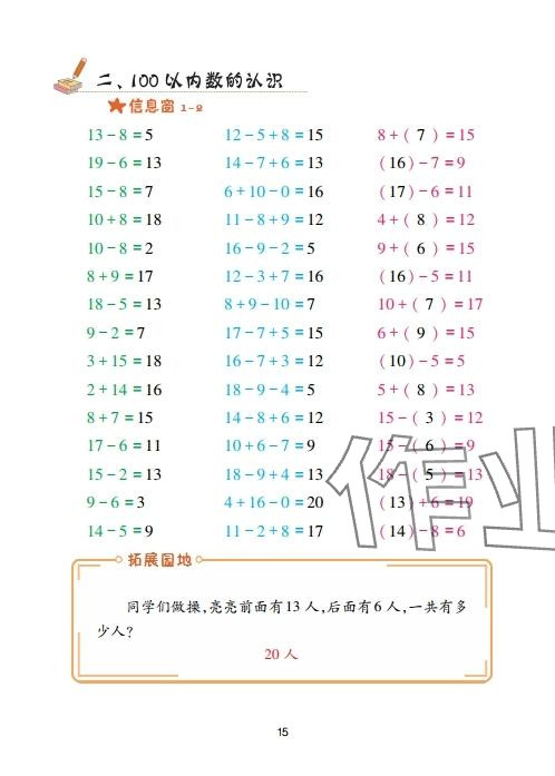 2025年口算天天練青島出版社一年級數學下冊青島版 參考答案第15頁
