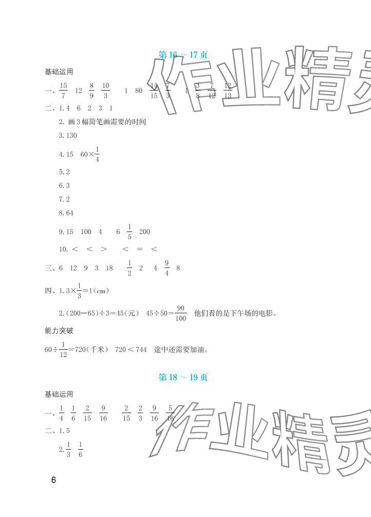2025年暑假生活海燕出版社五年級(jí)數(shù)學(xué)北師大版 參考答案第6頁(yè)