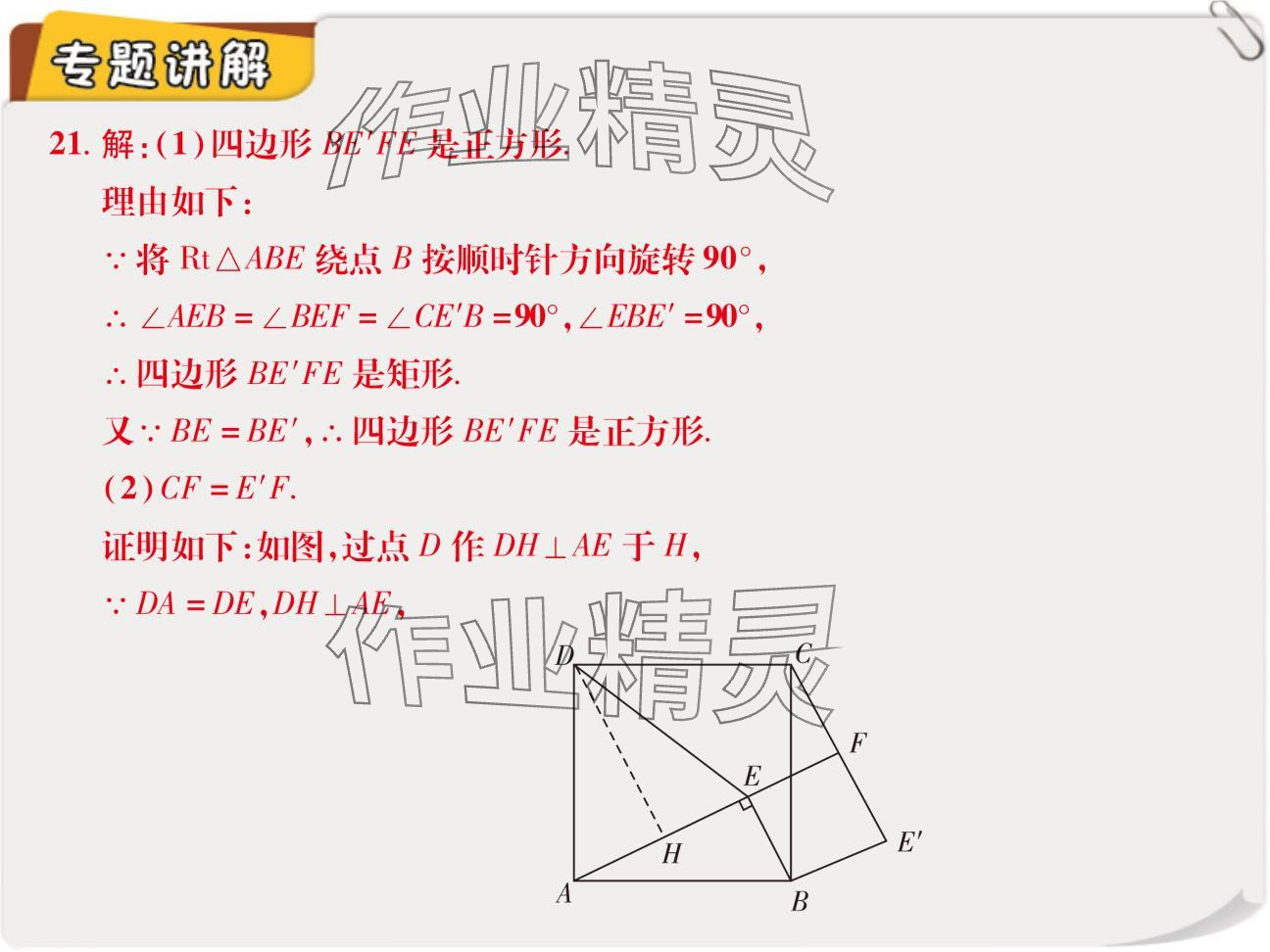 2024年复习直通车期末复习与假期作业九年级数学北师大版 参考答案第24页