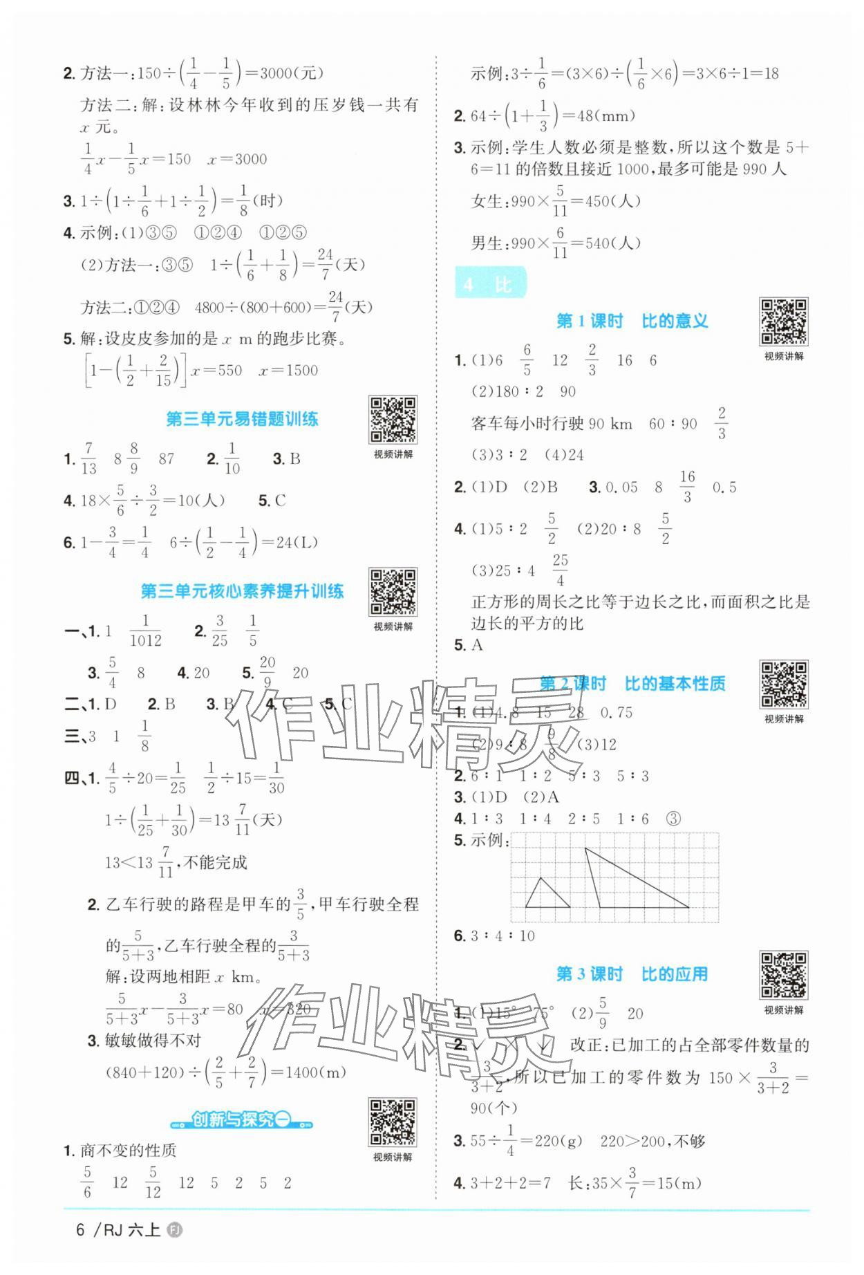 2025年陽光同學(xué)課時(shí)優(yōu)化作業(yè)六年級數(shù)學(xué)上冊人教版福建專版 第6頁