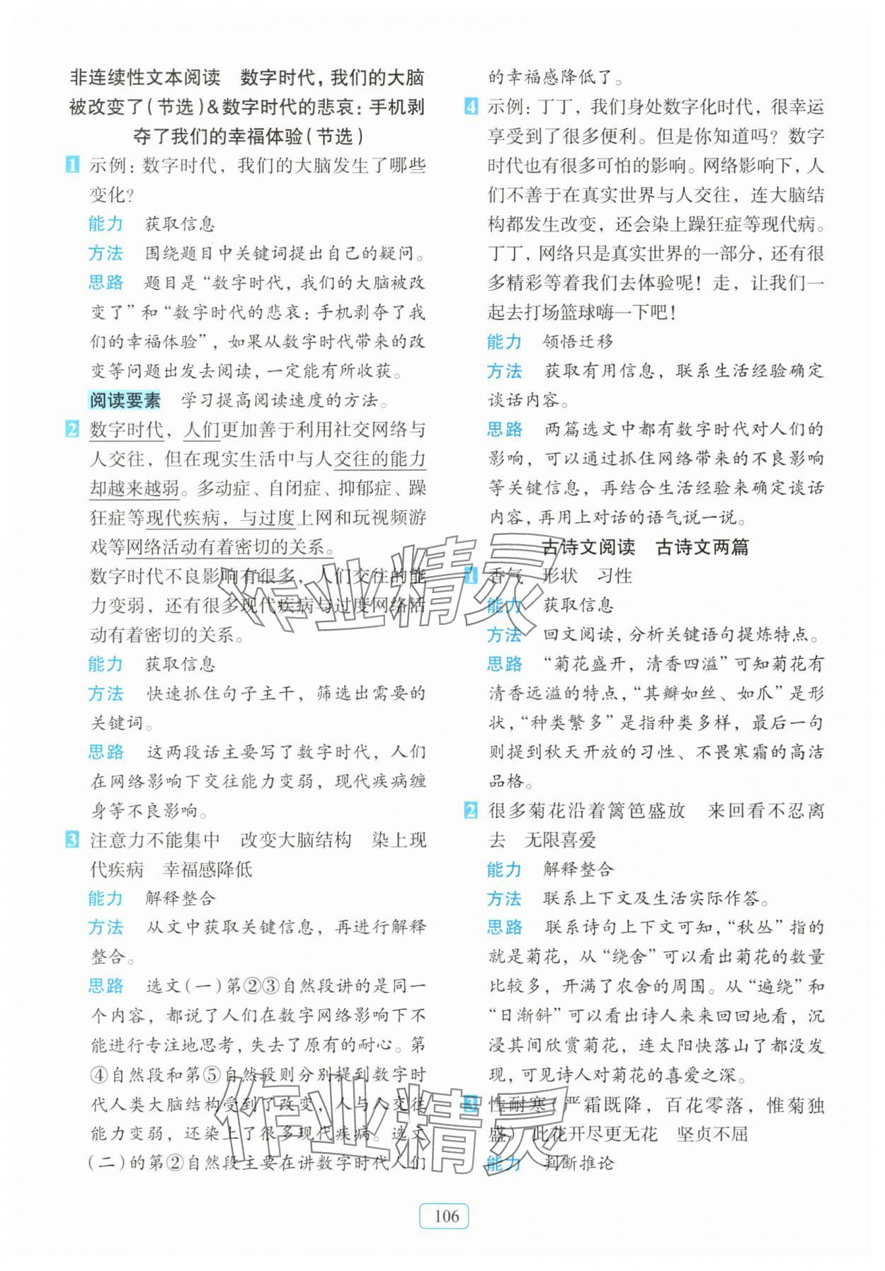 2025年知行合閱讀主題拓展訓(xùn)練五年級(jí)上冊(cè)人教版 第6頁