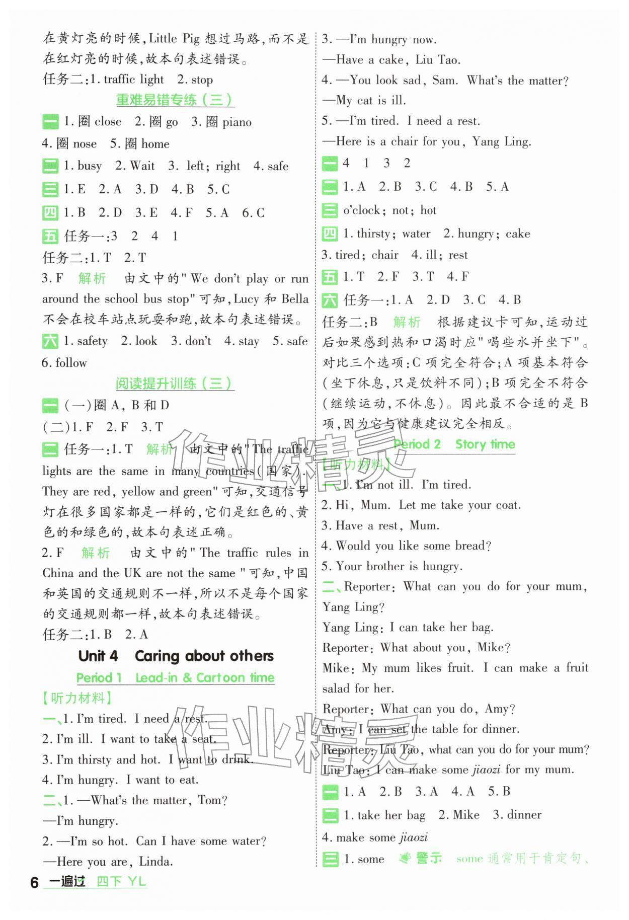 2026年一遍过四年级英语下册译林版&nbsp;第6页