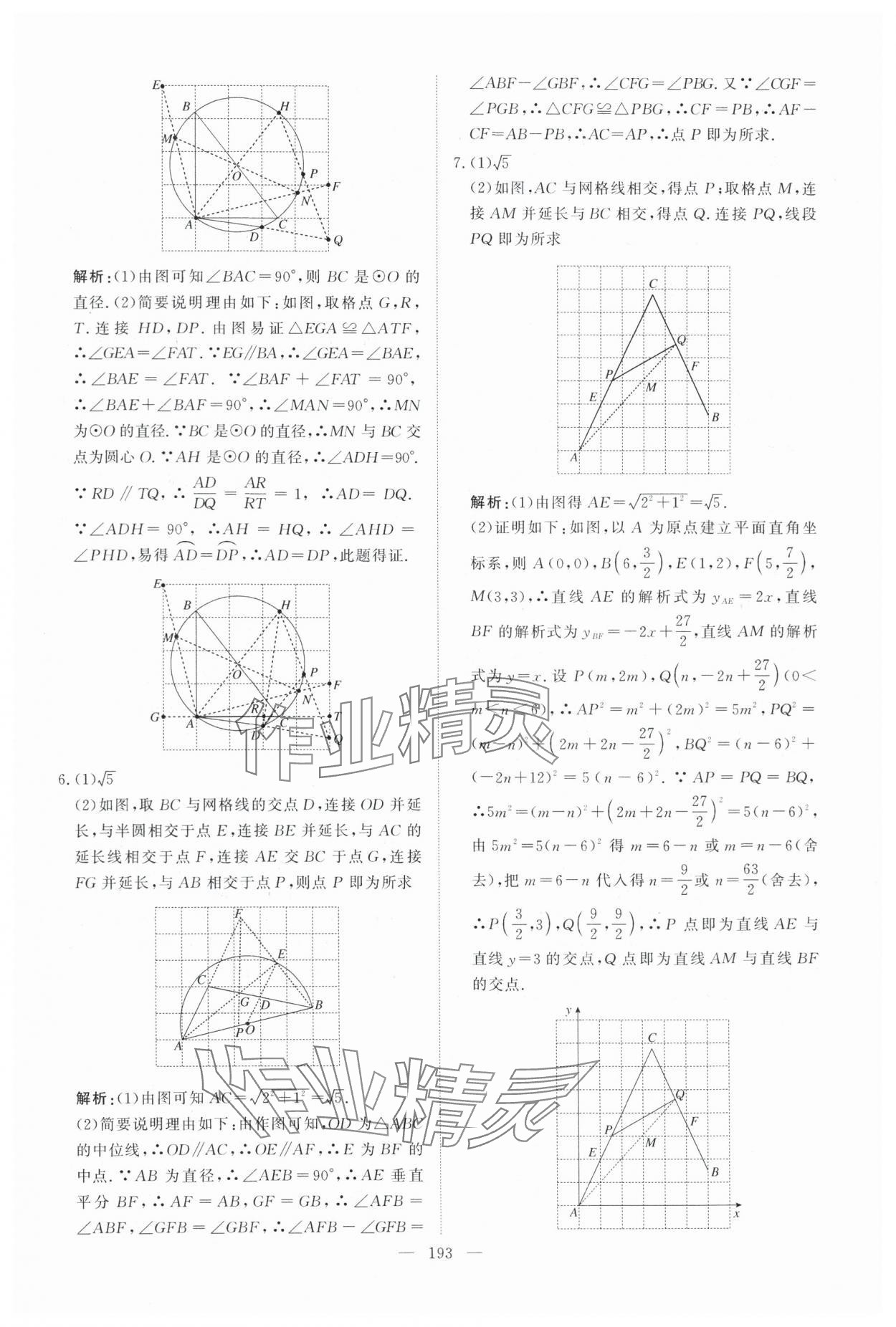 2025年中考分类集训数学中考人教版天津专版 参考答案第27页