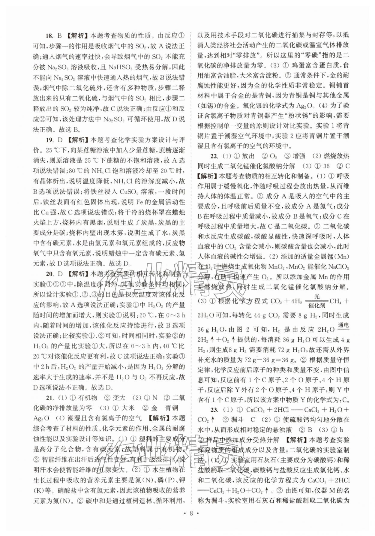 2026年江苏省13大市中考真卷汇编化学&nbsp;参考答案第8页